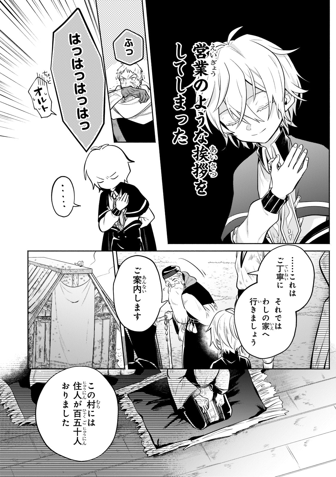 Okiraku Ryoushu no Tanoshii Ryouchi Bouei ~Seisan-kei Majutsu de Na mo na Kimura wo Saikyou no Jousai Toshi ni~ Chap 7 - Next Chap 8