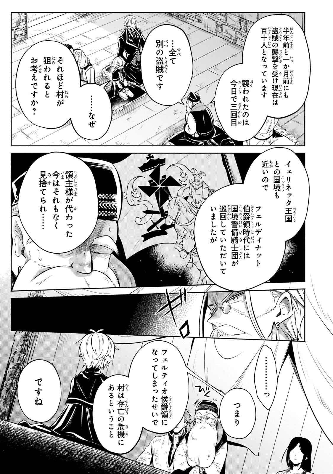 Okiraku Ryoushu no Tanoshii Ryouchi Bouei ~Seisan-kei Majutsu de Na mo na Kimura wo Saikyou no Jousai Toshi ni~ Chap 7 - Next Chap 8