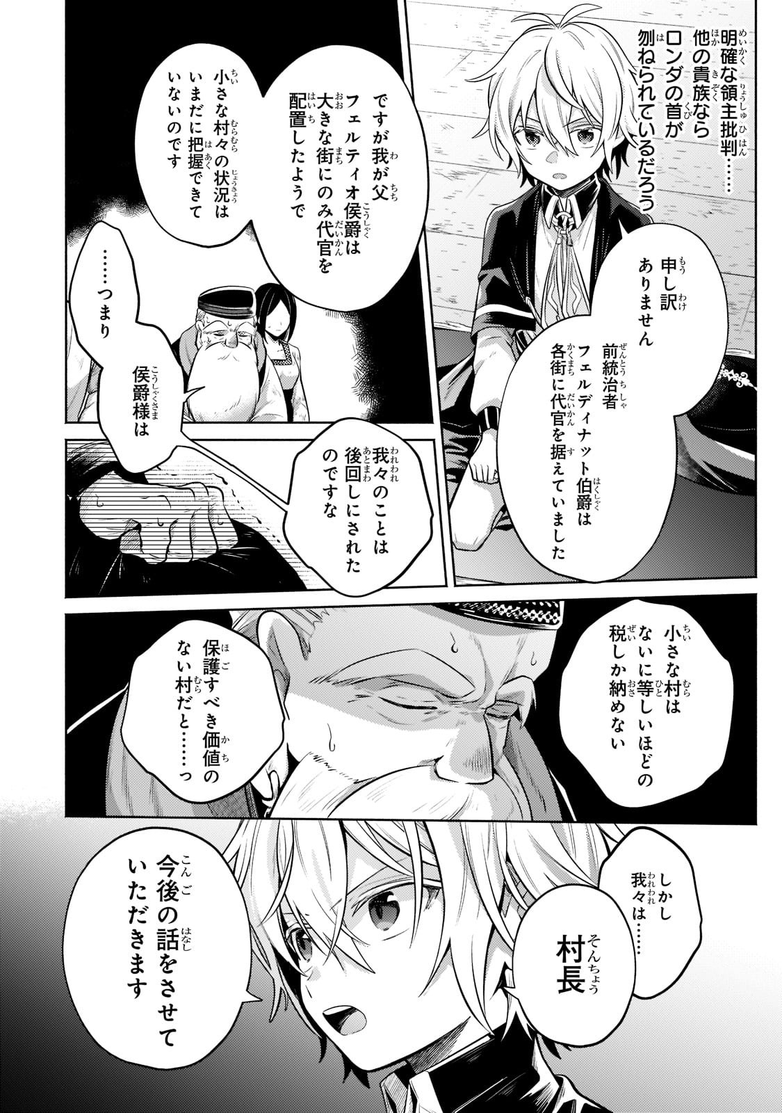 Okiraku Ryoushu no Tanoshii Ryouchi Bouei ~Seisan-kei Majutsu de Na mo na Kimura wo Saikyou no Jousai Toshi ni~ Chap 7 - Next Chap 8