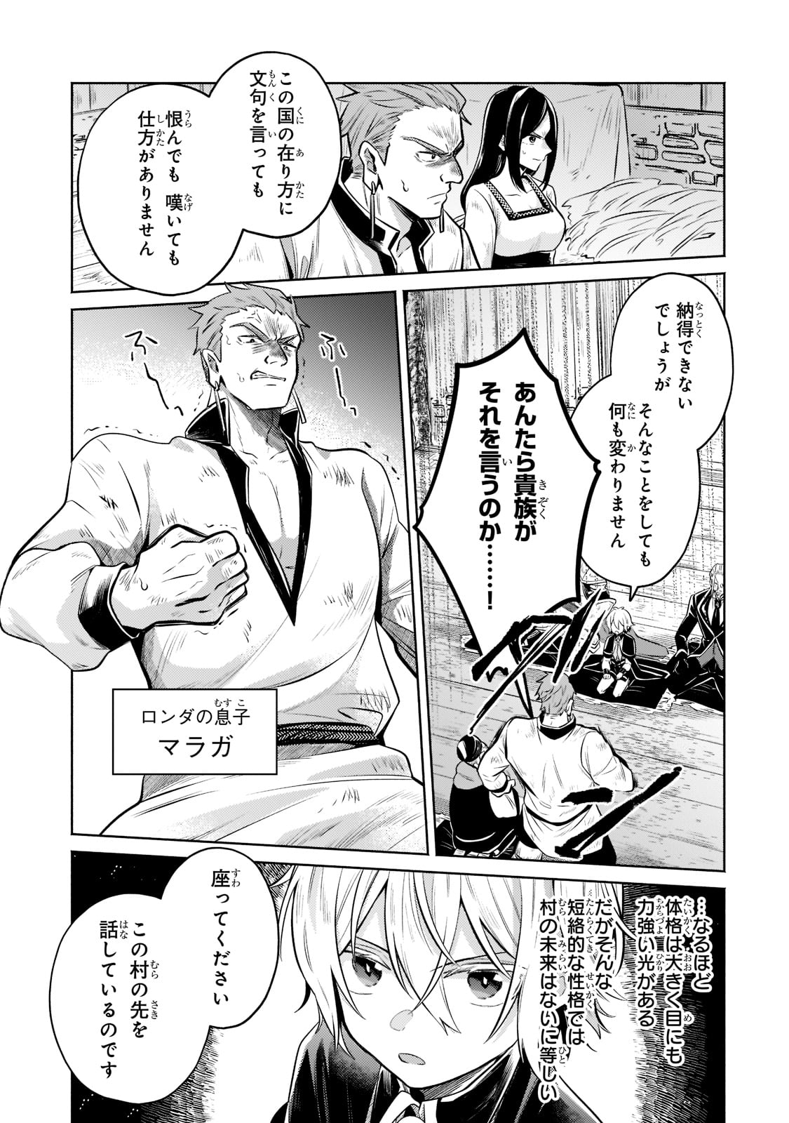 Okiraku Ryoushu no Tanoshii Ryouchi Bouei ~Seisan-kei Majutsu de Na mo na Kimura wo Saikyou no Jousai Toshi ni~ Chap 7 - Next Chap 8