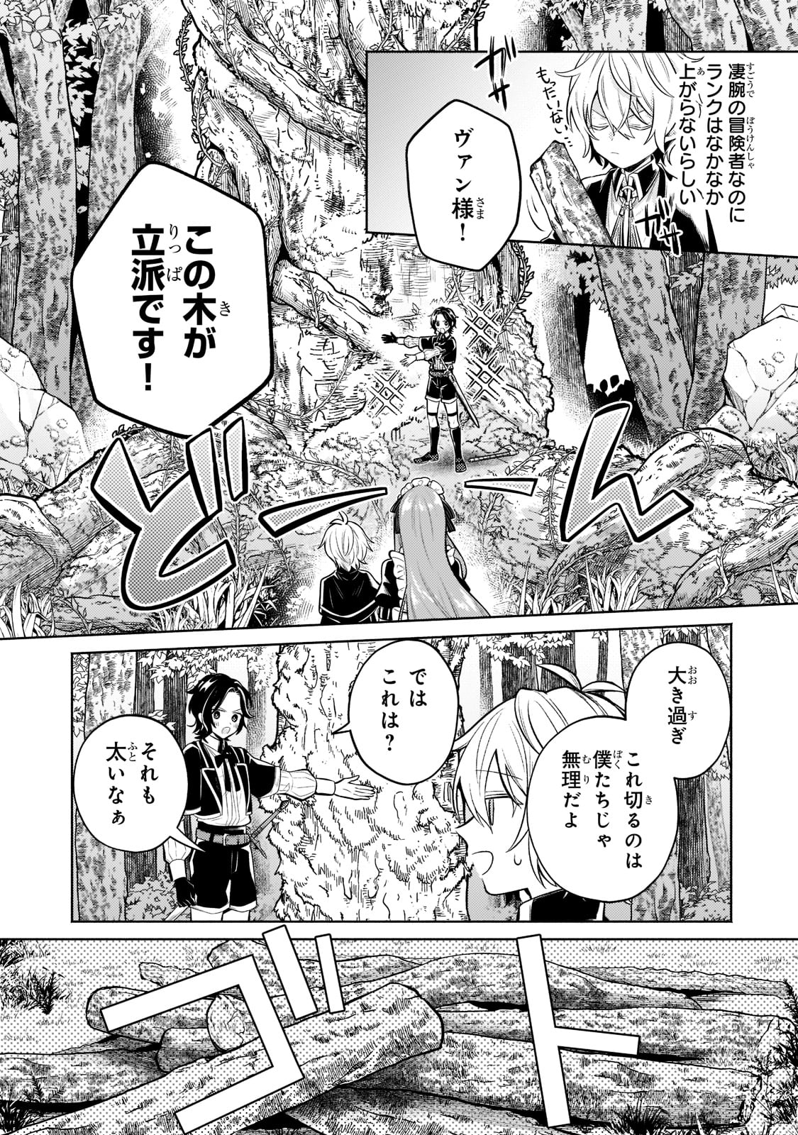 Okiraku Ryoushu no Tanoshii Ryouchi Bouei ~Seisan-kei Majutsu de Na mo na Kimura wo Saikyou no Jousai Toshi ni~ Chap 8 - Next Chap 9