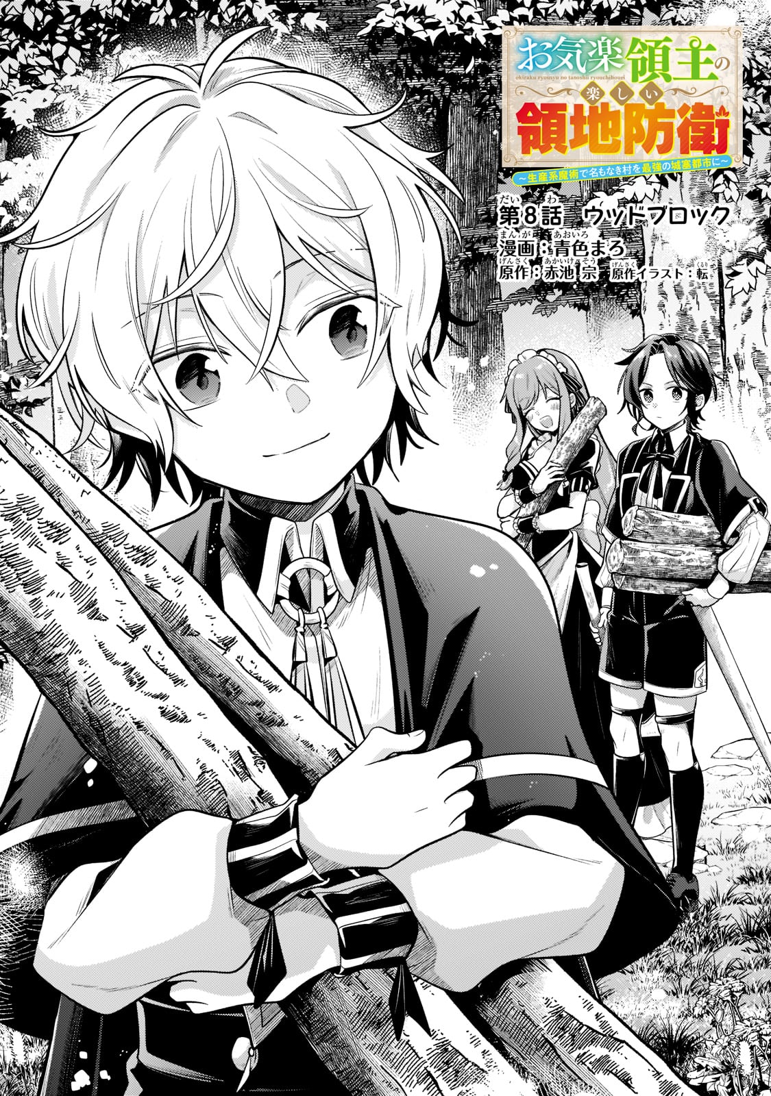 Okiraku Ryoushu no Tanoshii Ryouchi Bouei ~Seisan-kei Majutsu de Na mo na Kimura wo Saikyou no Jousai Toshi ni~ Chap 8 - Next Chap 9