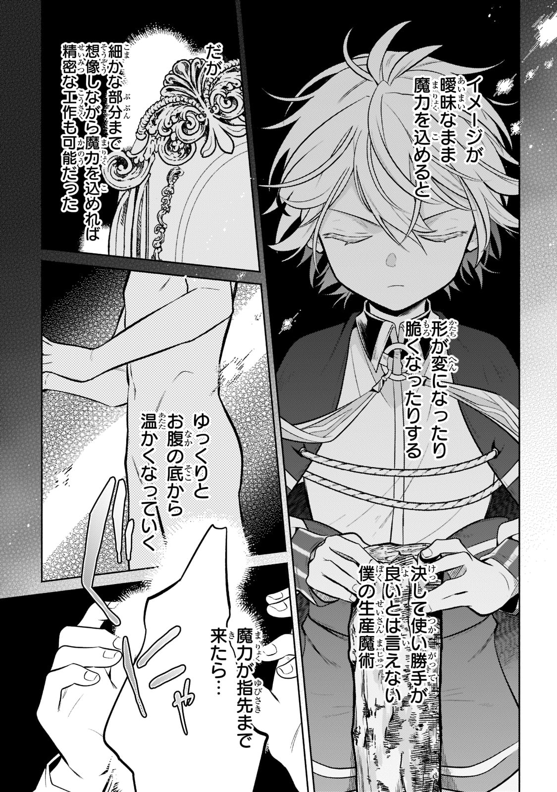 Okiraku Ryoushu no Tanoshii Ryouchi Bouei ~Seisan-kei Majutsu de Na mo na Kimura wo Saikyou no Jousai Toshi ni~ Chap 8 - Next Chap 9