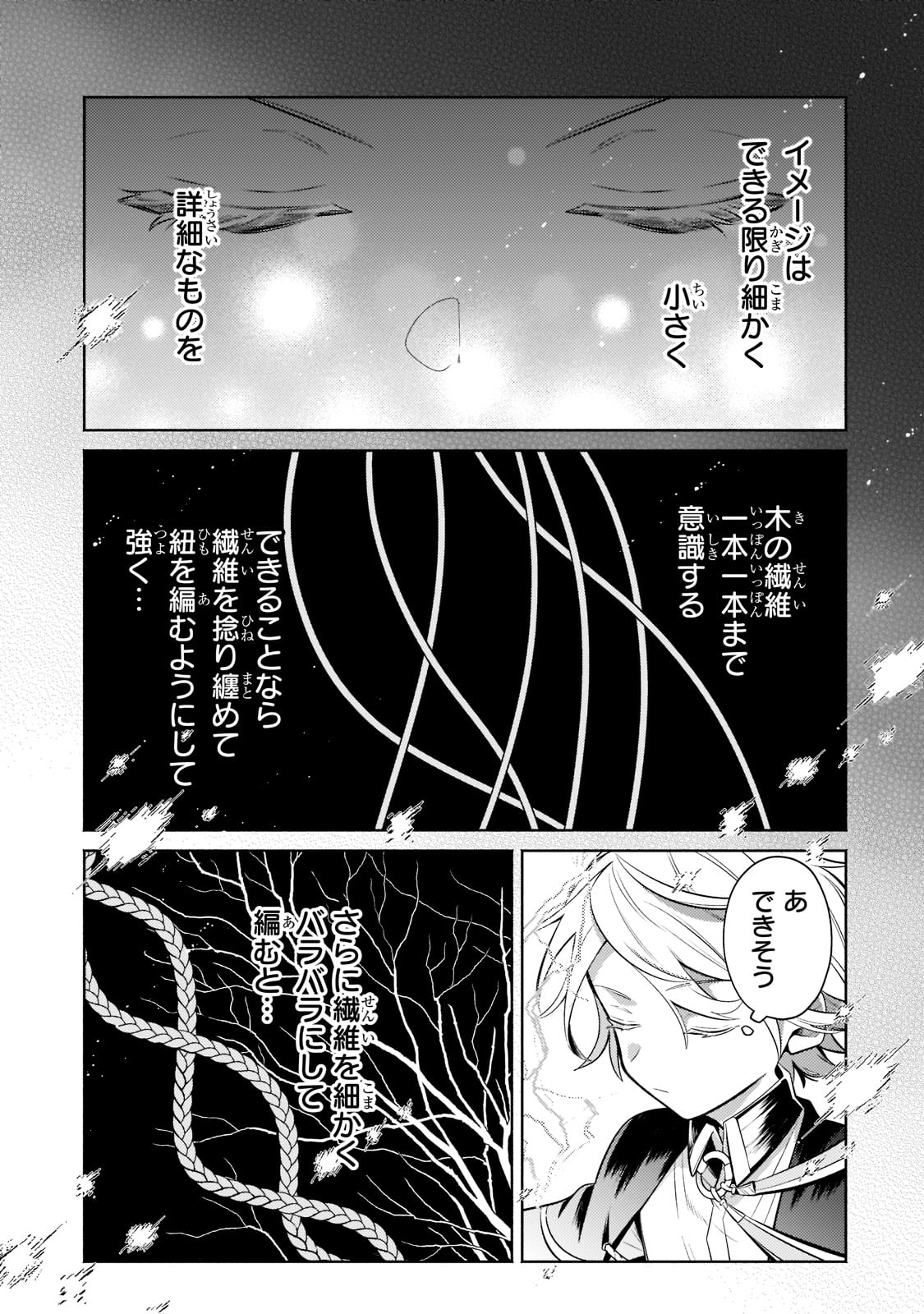 Okiraku Ryoushu no Tanoshii Ryouchi Bouei ~Seisan-kei Majutsu de Na mo na Kimura wo Saikyou no Jousai Toshi ni~ Chap 8 - Next Chap 9