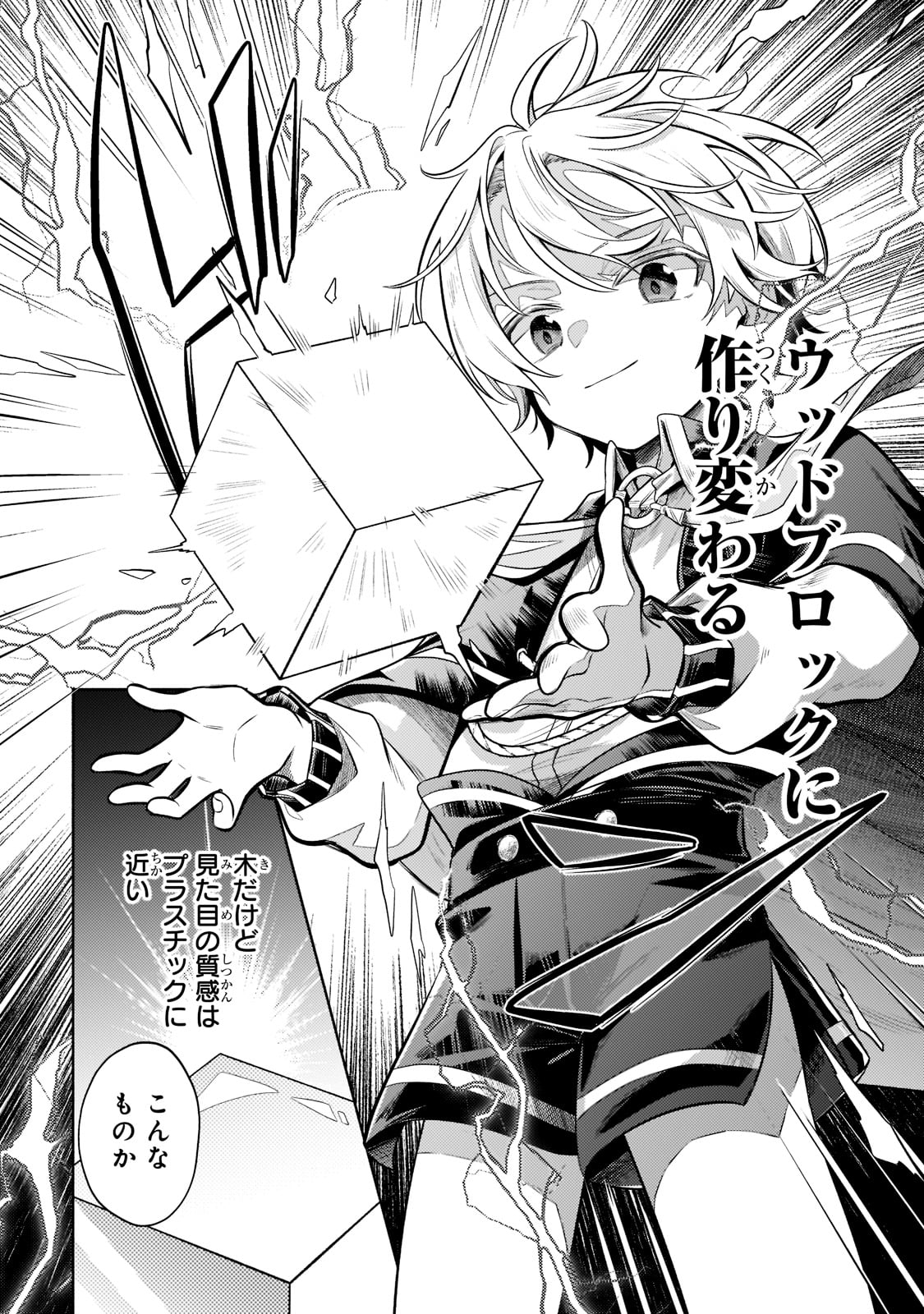Okiraku Ryoushu no Tanoshii Ryouchi Bouei ~Seisan-kei Majutsu de Na mo na Kimura wo Saikyou no Jousai Toshi ni~ Chap 8 - Next Chap 9