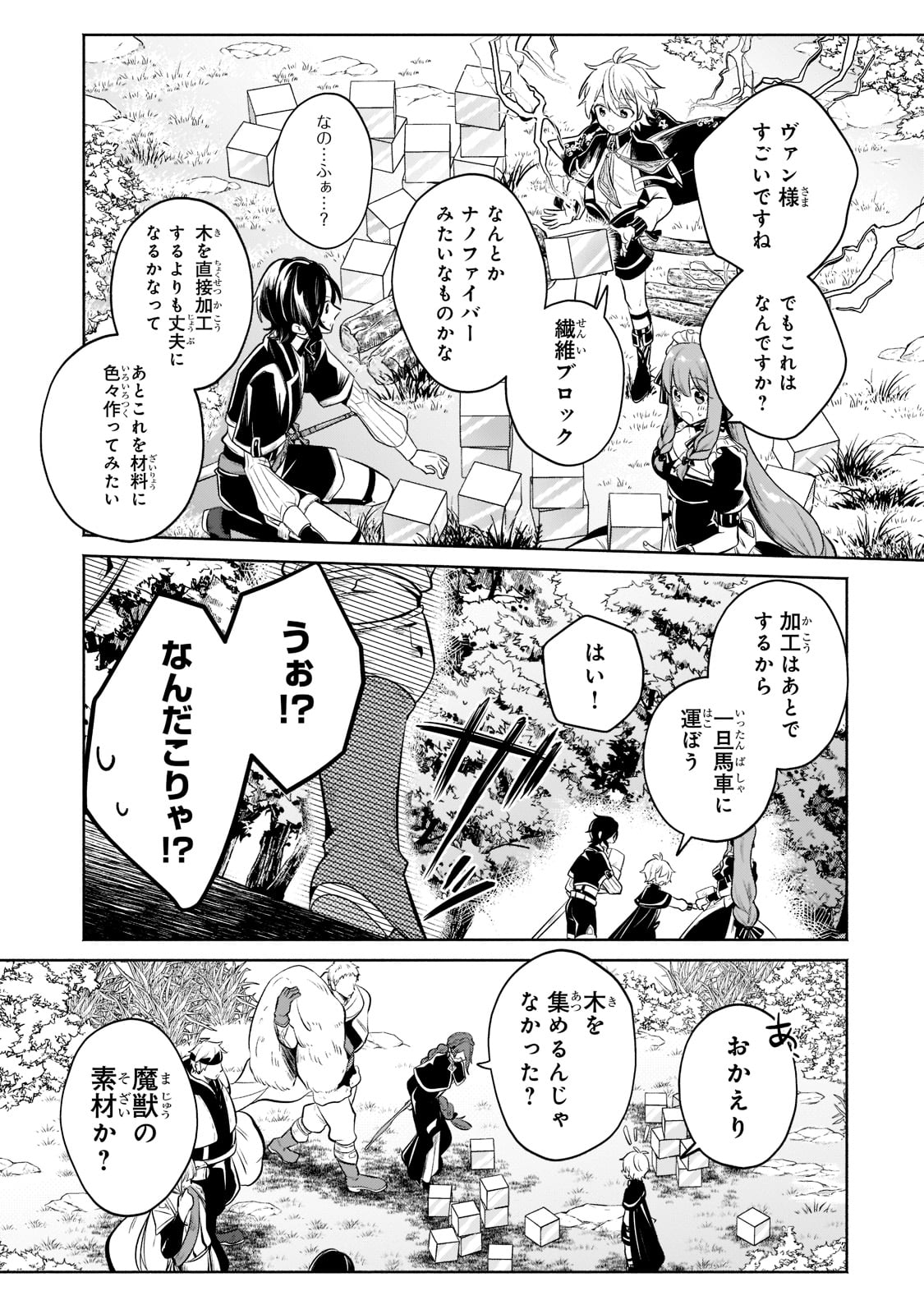 Okiraku Ryoushu no Tanoshii Ryouchi Bouei ~Seisan-kei Majutsu de Na mo na Kimura wo Saikyou no Jousai Toshi ni~ Chap 8 - Next Chap 9