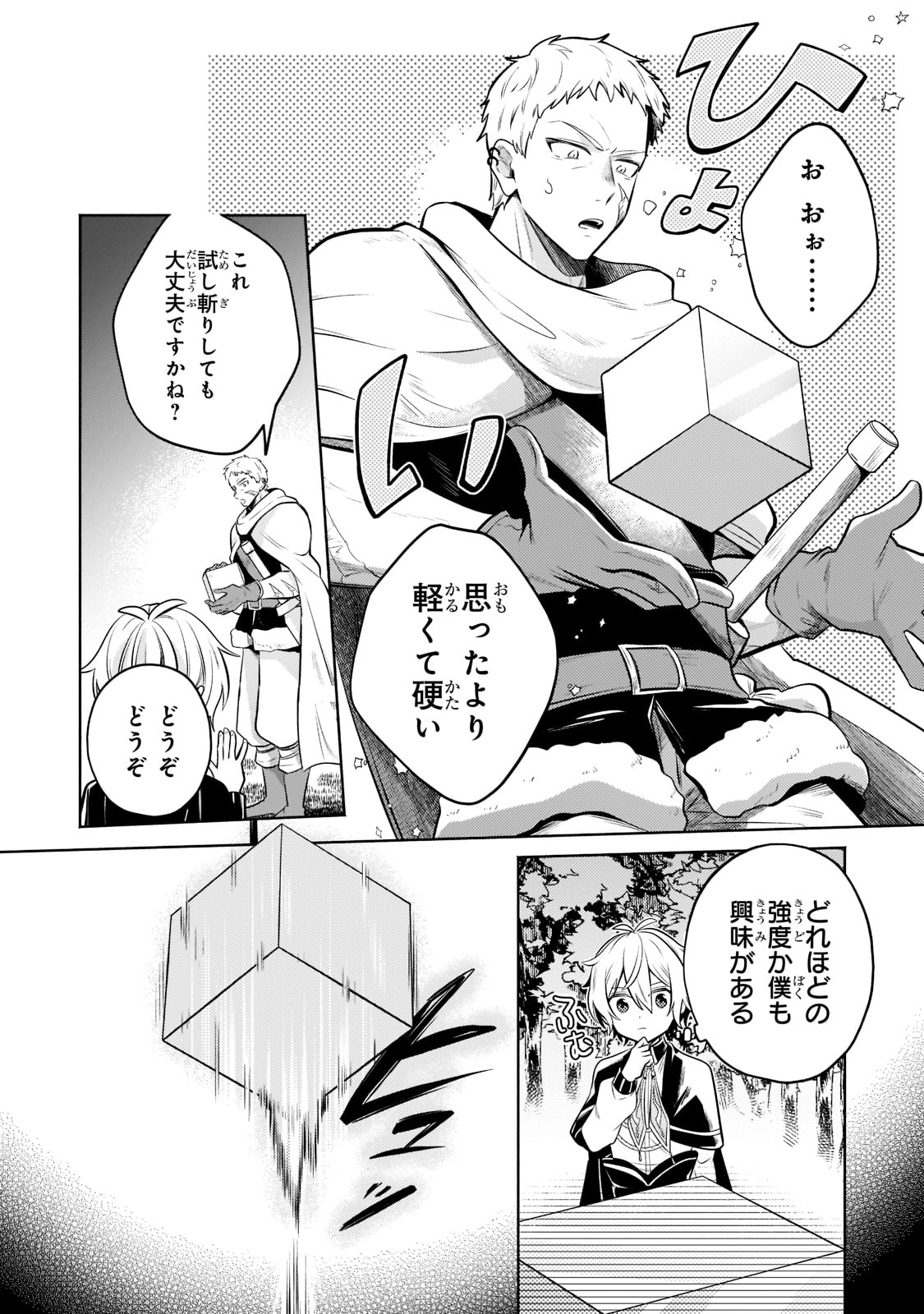 Okiraku Ryoushu no Tanoshii Ryouchi Bouei ~Seisan-kei Majutsu de Na mo na Kimura wo Saikyou no Jousai Toshi ni~ Chap 8 - Next Chap 9