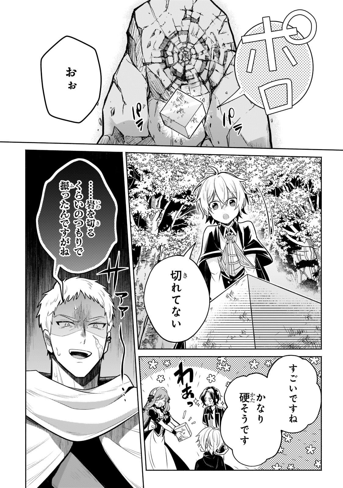 Okiraku Ryoushu no Tanoshii Ryouchi Bouei ~Seisan-kei Majutsu de Na mo na Kimura wo Saikyou no Jousai Toshi ni~ Chap 8 - Next Chap 9