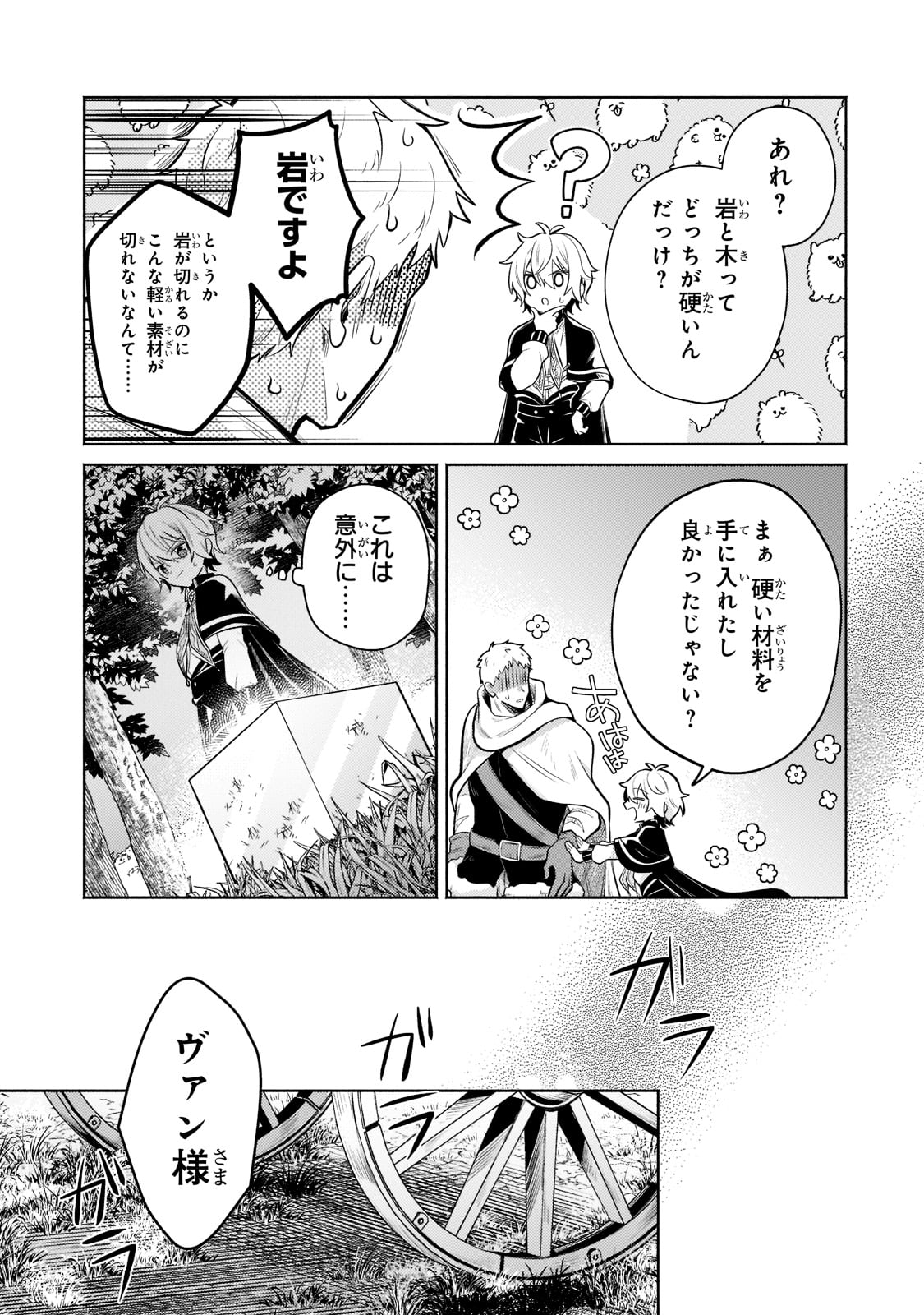 Okiraku Ryoushu no Tanoshii Ryouchi Bouei ~Seisan-kei Majutsu de Na mo na Kimura wo Saikyou no Jousai Toshi ni~ Chap 8 - Next Chap 9