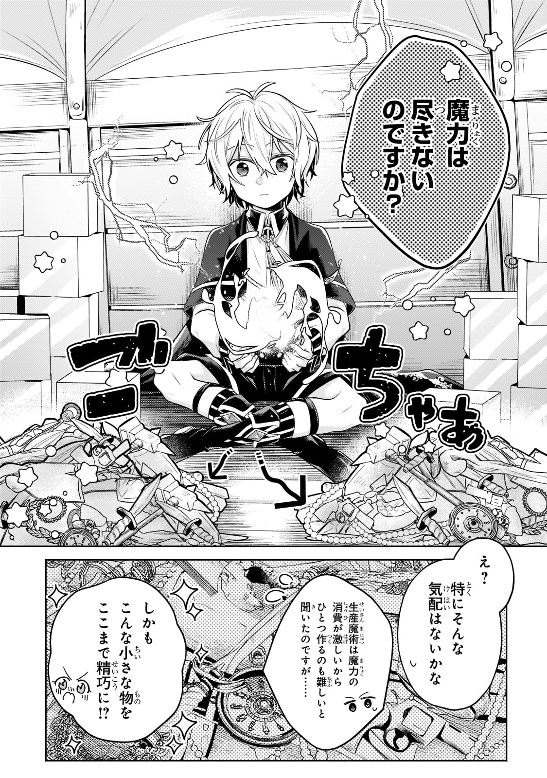 Okiraku Ryoushu no Tanoshii Ryouchi Bouei ~Seisan-kei Majutsu de Na mo na Kimura wo Saikyou no Jousai Toshi ni~ Chap 8 - Next Chap 9