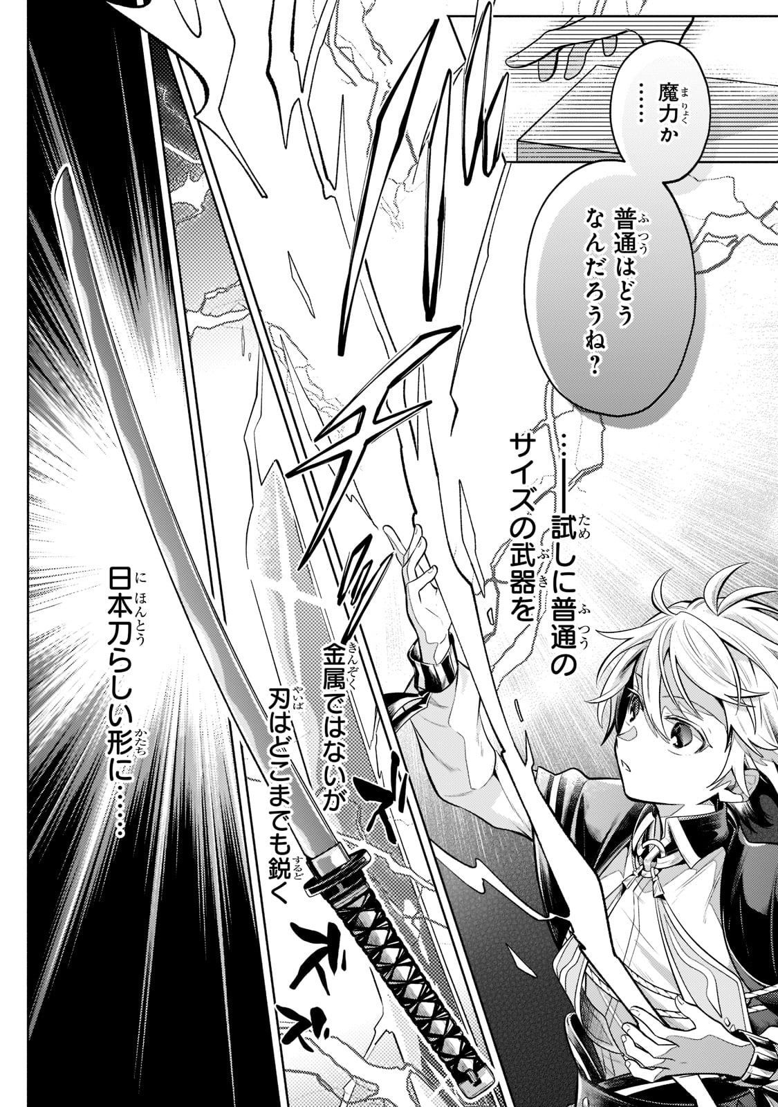 Okiraku Ryoushu no Tanoshii Ryouchi Bouei ~Seisan-kei Majutsu de Na mo na Kimura wo Saikyou no Jousai Toshi ni~ Chap 8 - Next Chap 9