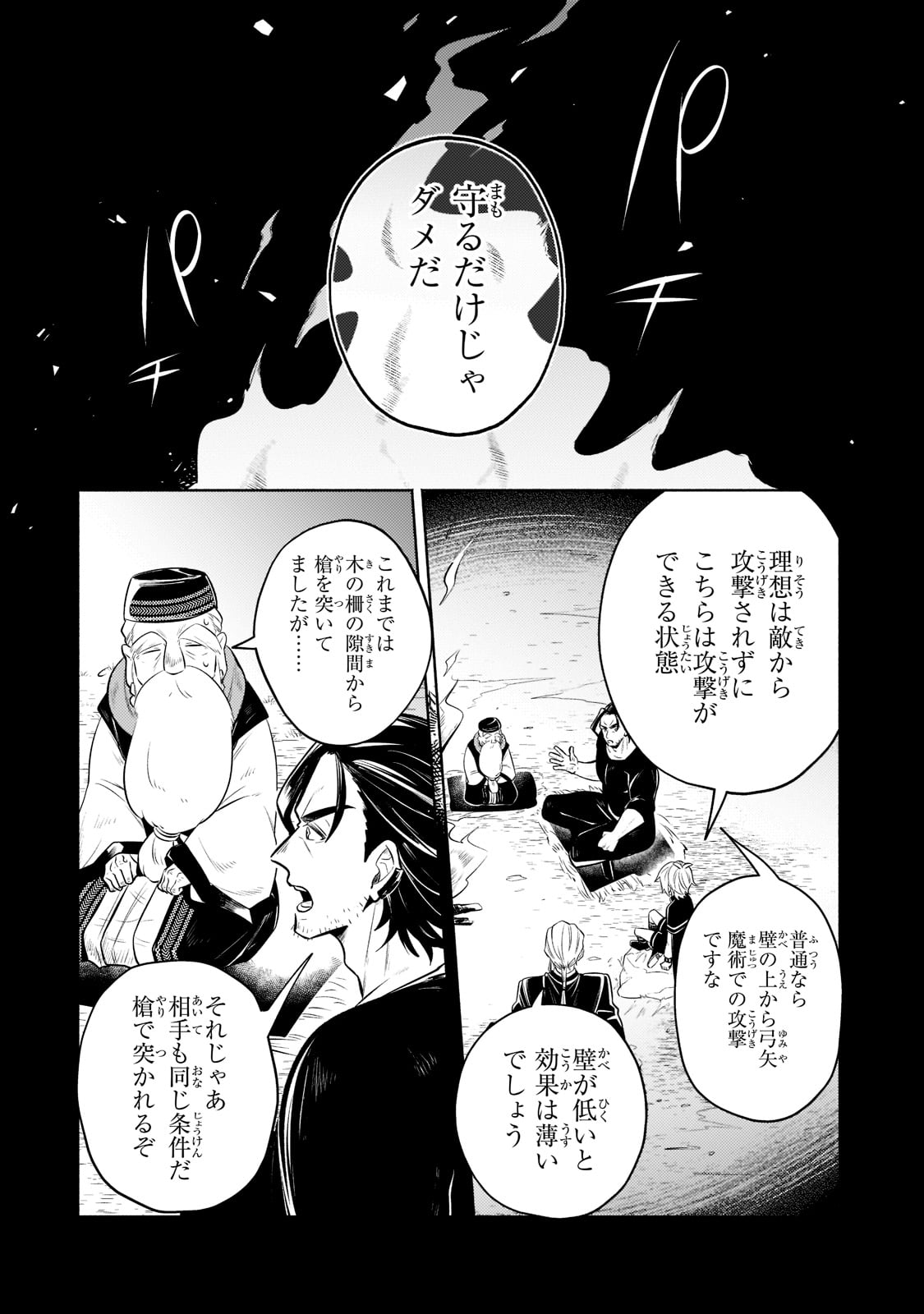 Okiraku Ryoushu no Tanoshii Ryouchi Bouei ~Seisan-kei Majutsu de Na mo na Kimura wo Saikyou no Jousai Toshi ni~ Chap 8 - Next Chap 9