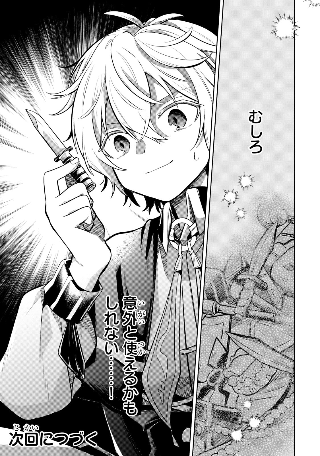 Okiraku Ryoushu no Tanoshii Ryouchi Bouei ~Seisan-kei Majutsu de Na mo na Kimura wo Saikyou no Jousai Toshi ni~ Chap 8 - Next Chap 9