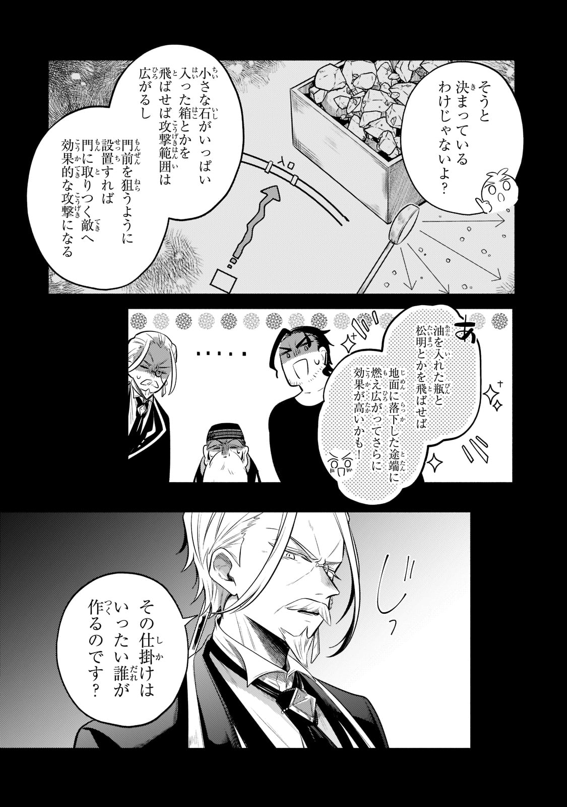 Okiraku Ryoushu no Tanoshii Ryouchi Bouei ~Seisan-kei Majutsu de Na mo na Kimura wo Saikyou no Jousai Toshi ni~ Chap 8 - Next Chap 9