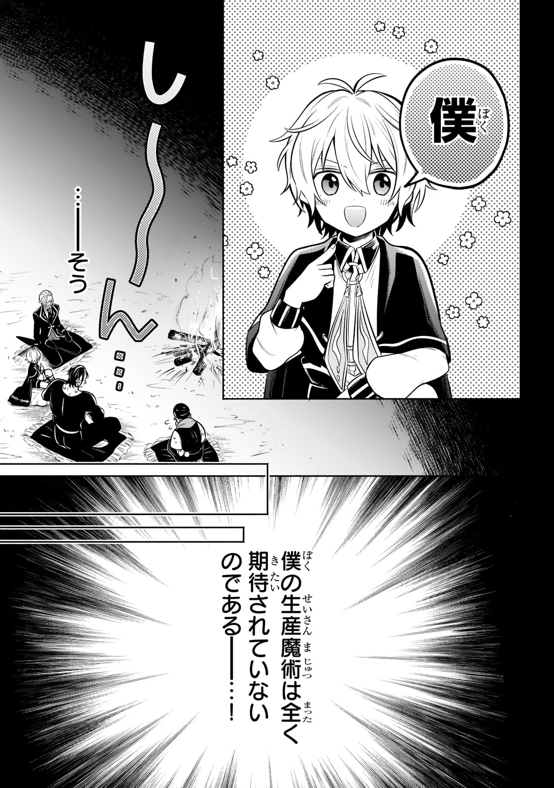 Okiraku Ryoushu no Tanoshii Ryouchi Bouei ~Seisan-kei Majutsu de Na mo na Kimura wo Saikyou no Jousai Toshi ni~ Chap 8 - Next Chap 9