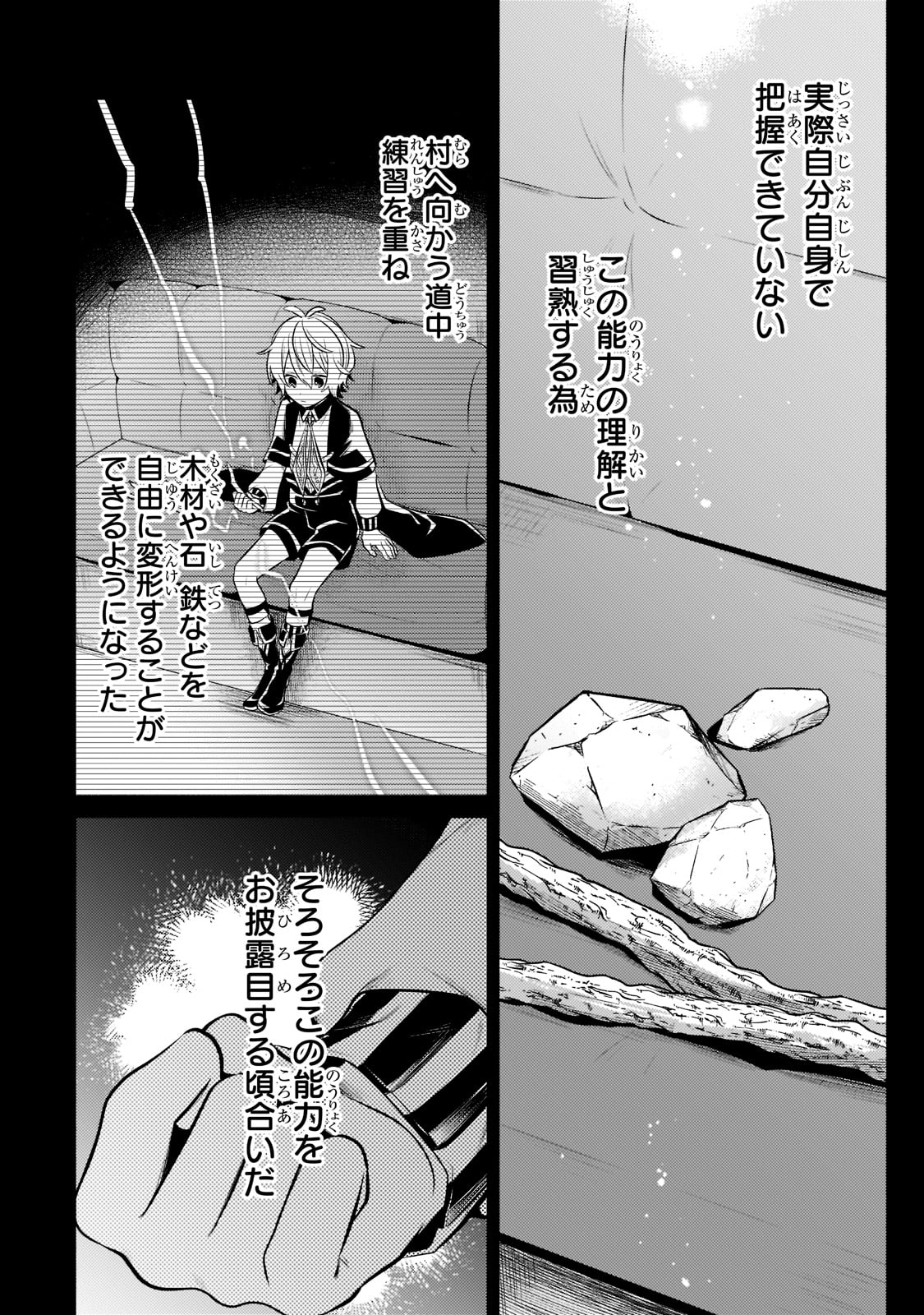 Okiraku Ryoushu no Tanoshii Ryouchi Bouei ~Seisan-kei Majutsu de Na mo na Kimura wo Saikyou no Jousai Toshi ni~ Chap 8 - Next Chap 9