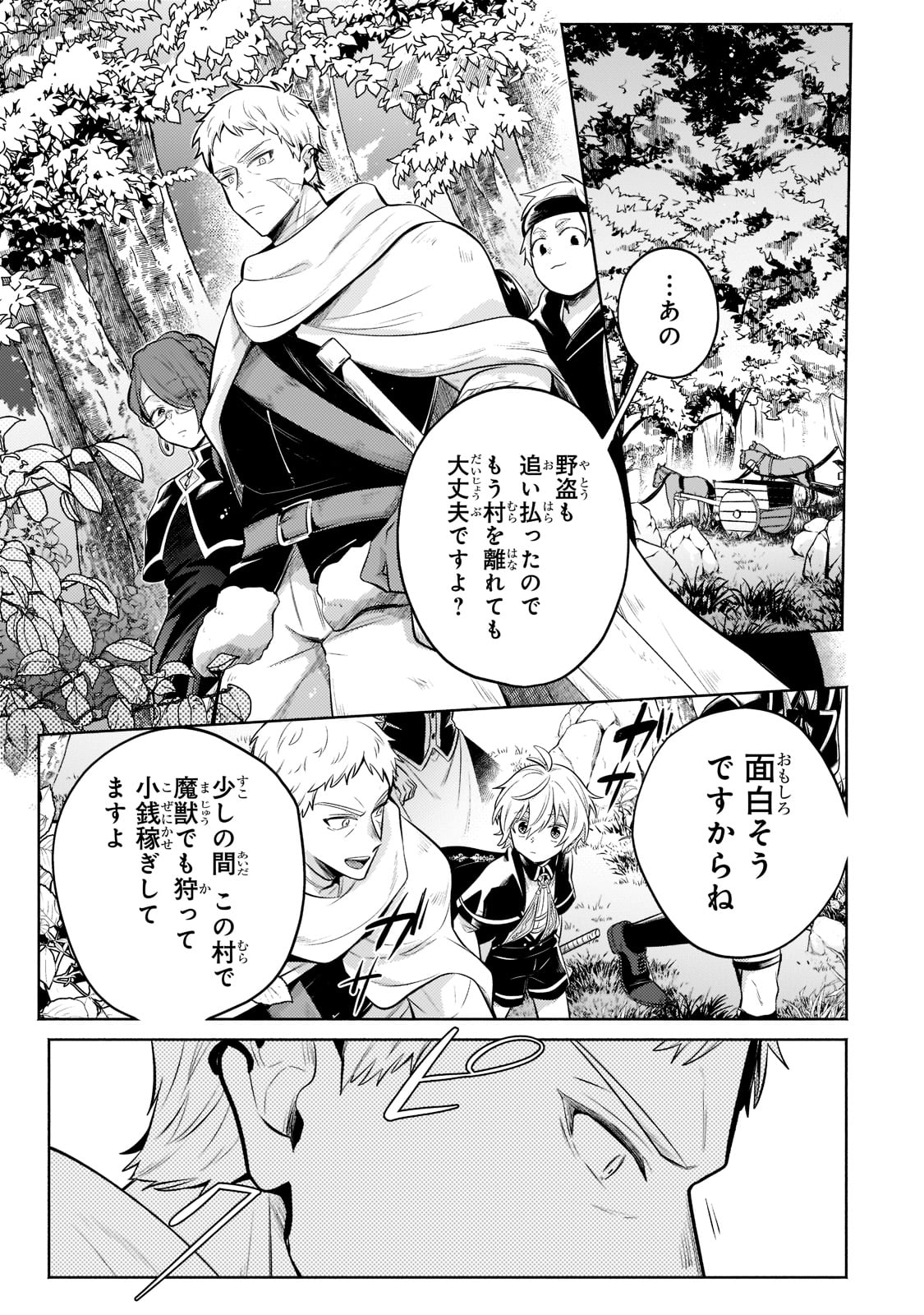 Okiraku Ryoushu no Tanoshii Ryouchi Bouei ~Seisan-kei Majutsu de Na mo na Kimura wo Saikyou no Jousai Toshi ni~ Chap 8 - Next Chap 9