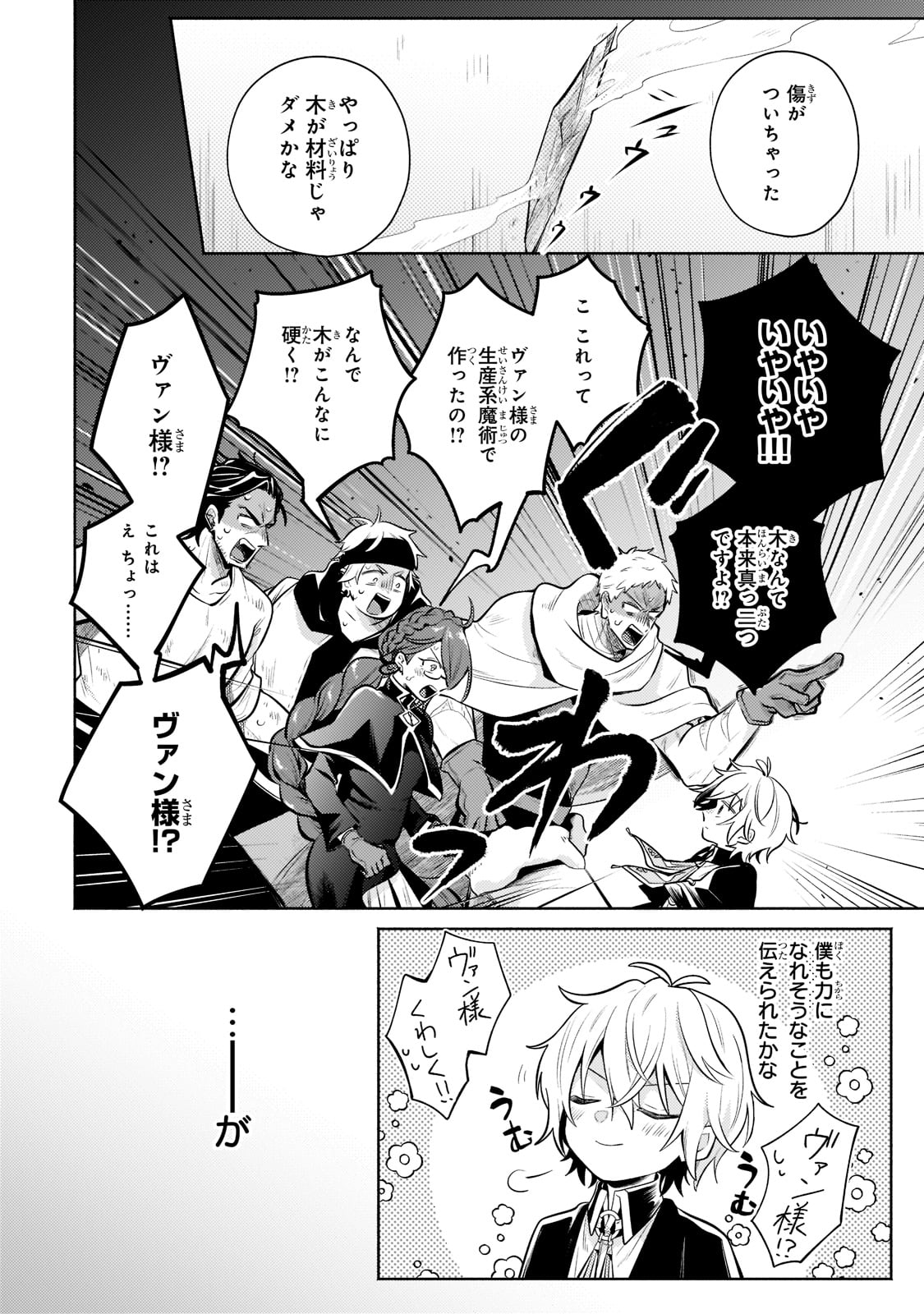 Okiraku Ryoushu no Tanoshii Ryouchi Bouei ~Seisan-kei Majutsu de Na mo na Kimura wo Saikyou no Jousai Toshi ni~ Chap 9 - Next Chap 10