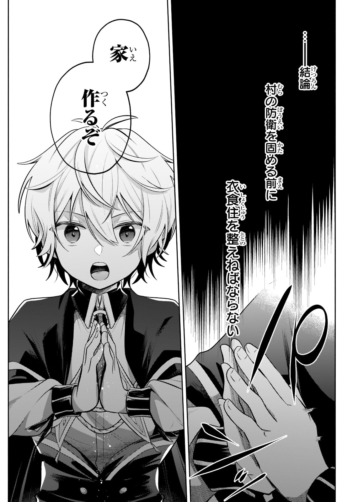 Okiraku Ryoushu no Tanoshii Ryouchi Bouei ~Seisan-kei Majutsu de Na mo na Kimura wo Saikyou no Jousai Toshi ni~ Chap 9 - Next Chap 10