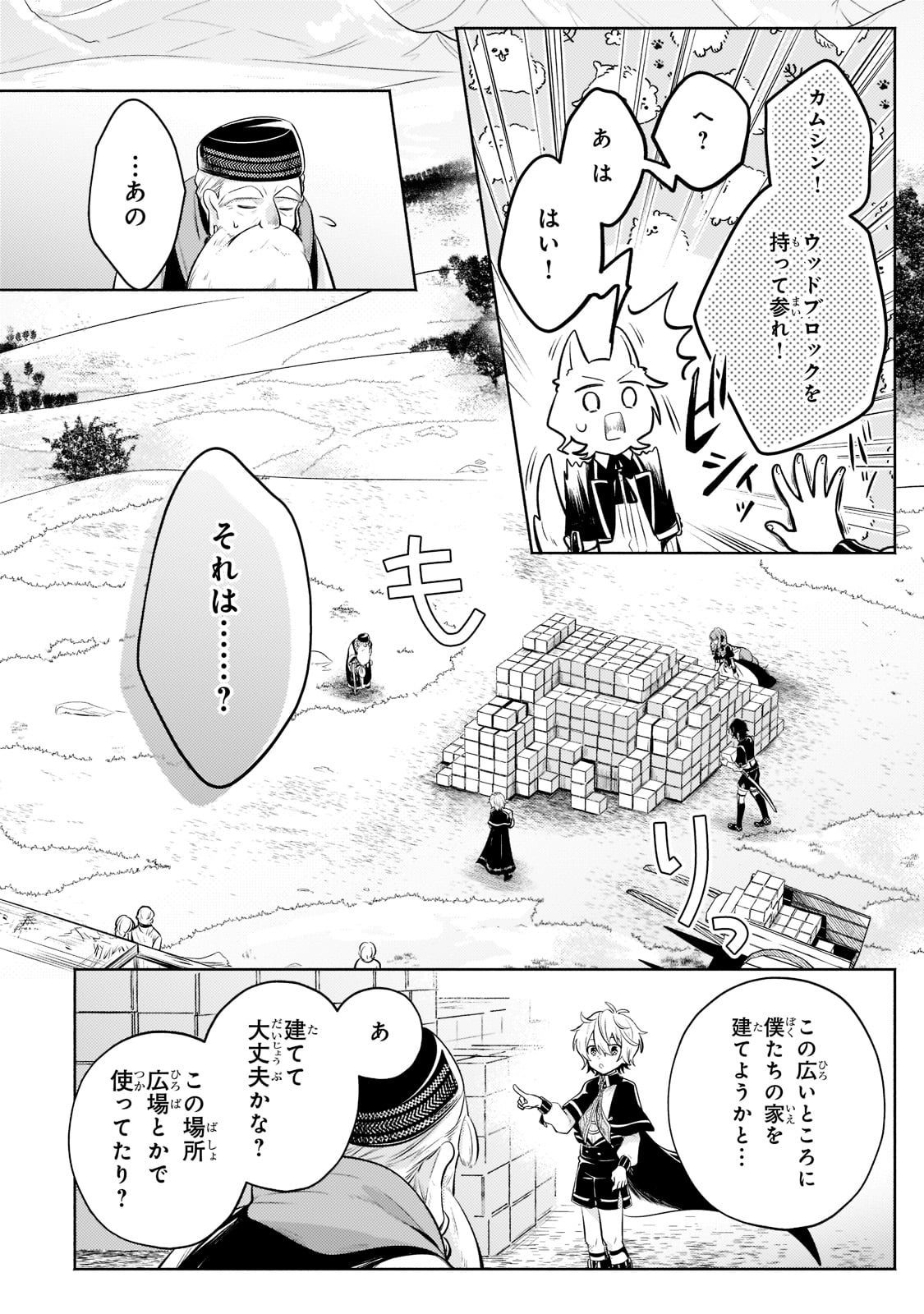 Okiraku Ryoushu no Tanoshii Ryouchi Bouei ~Seisan-kei Majutsu de Na mo na Kimura wo Saikyou no Jousai Toshi ni~ Chap 9 - Next Chap 10