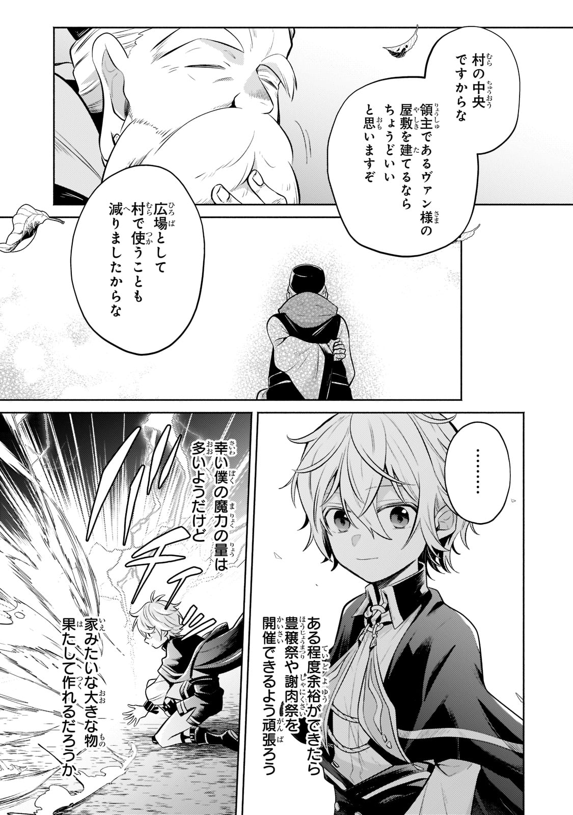 Okiraku Ryoushu no Tanoshii Ryouchi Bouei ~Seisan-kei Majutsu de Na mo na Kimura wo Saikyou no Jousai Toshi ni~ Chap 9 - Next Chap 10