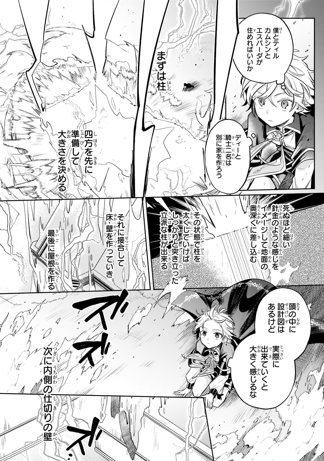 Okiraku Ryoushu no Tanoshii Ryouchi Bouei ~Seisan-kei Majutsu de Na mo na Kimura wo Saikyou no Jousai Toshi ni~ Chap 9 - Next Chap 10