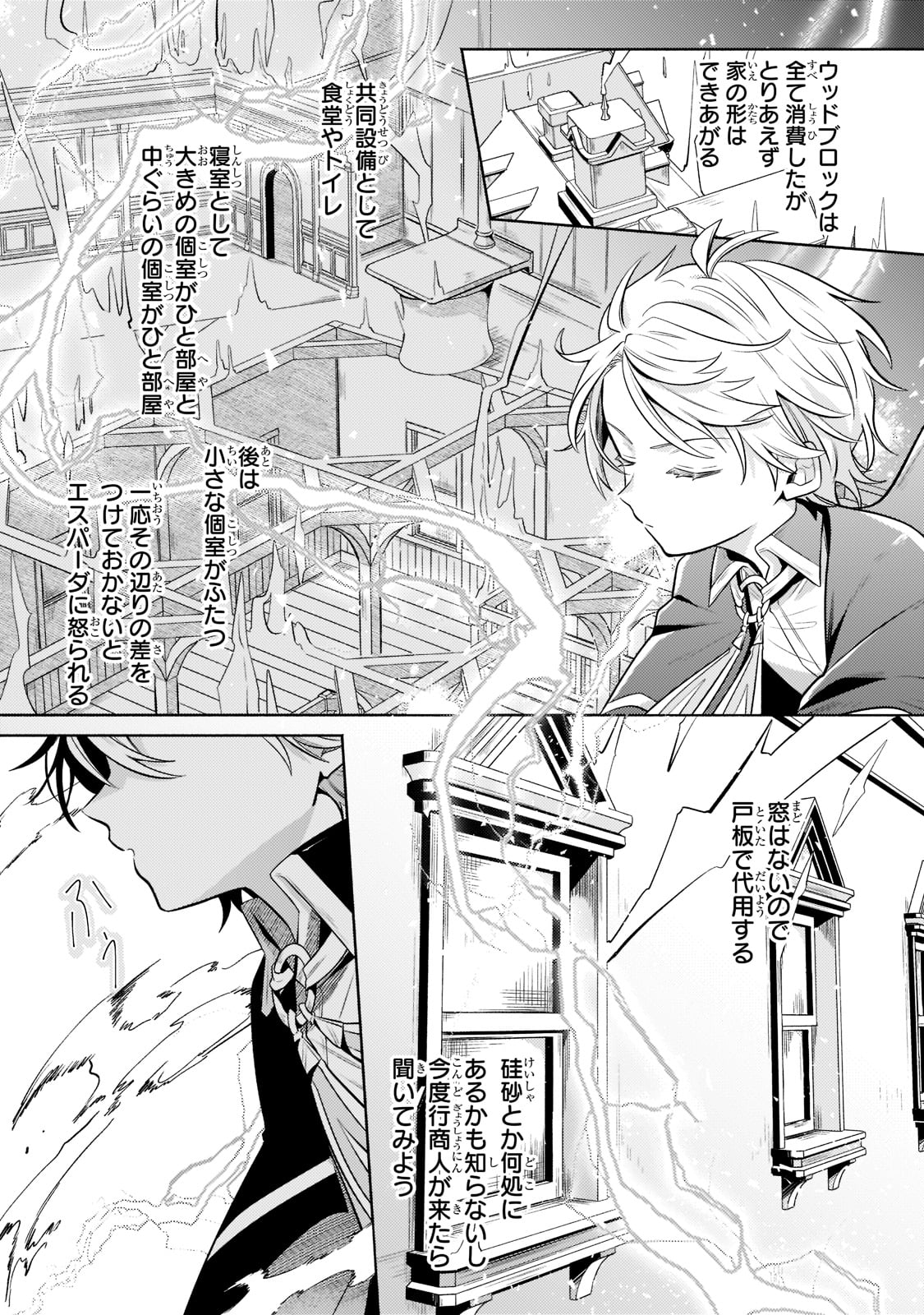 Okiraku Ryoushu no Tanoshii Ryouchi Bouei ~Seisan-kei Majutsu de Na mo na Kimura wo Saikyou no Jousai Toshi ni~ Chap 9 - Next Chap 10