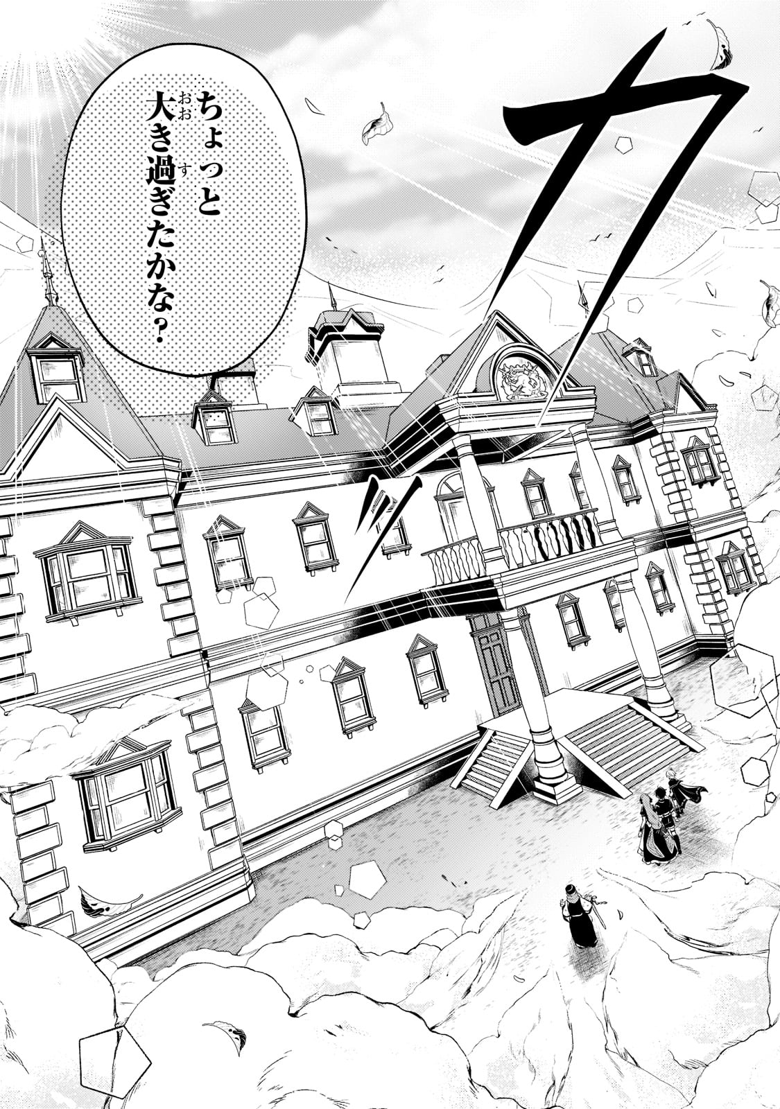 Okiraku Ryoushu no Tanoshii Ryouchi Bouei ~Seisan-kei Majutsu de Na mo na Kimura wo Saikyou no Jousai Toshi ni~ Chap 9 - Next Chap 10