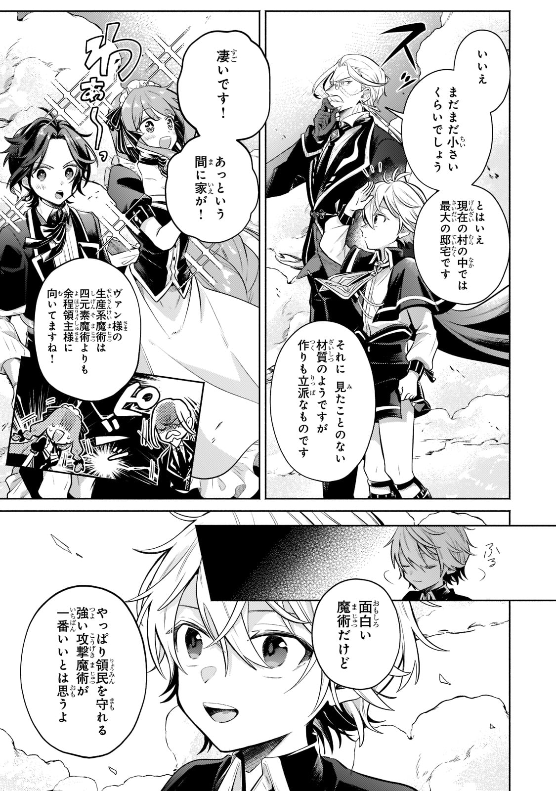 Okiraku Ryoushu no Tanoshii Ryouchi Bouei ~Seisan-kei Majutsu de Na mo na Kimura wo Saikyou no Jousai Toshi ni~ Chap 9 - Next Chap 10