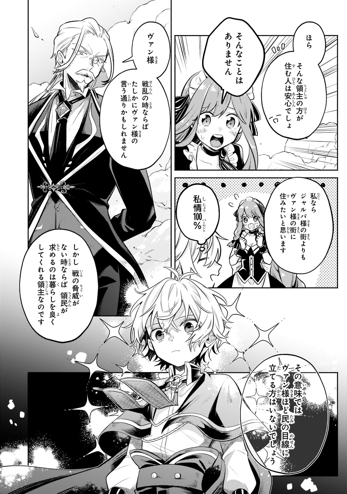 Okiraku Ryoushu no Tanoshii Ryouchi Bouei ~Seisan-kei Majutsu de Na mo na Kimura wo Saikyou no Jousai Toshi ni~ Chap 9 - Next Chap 10