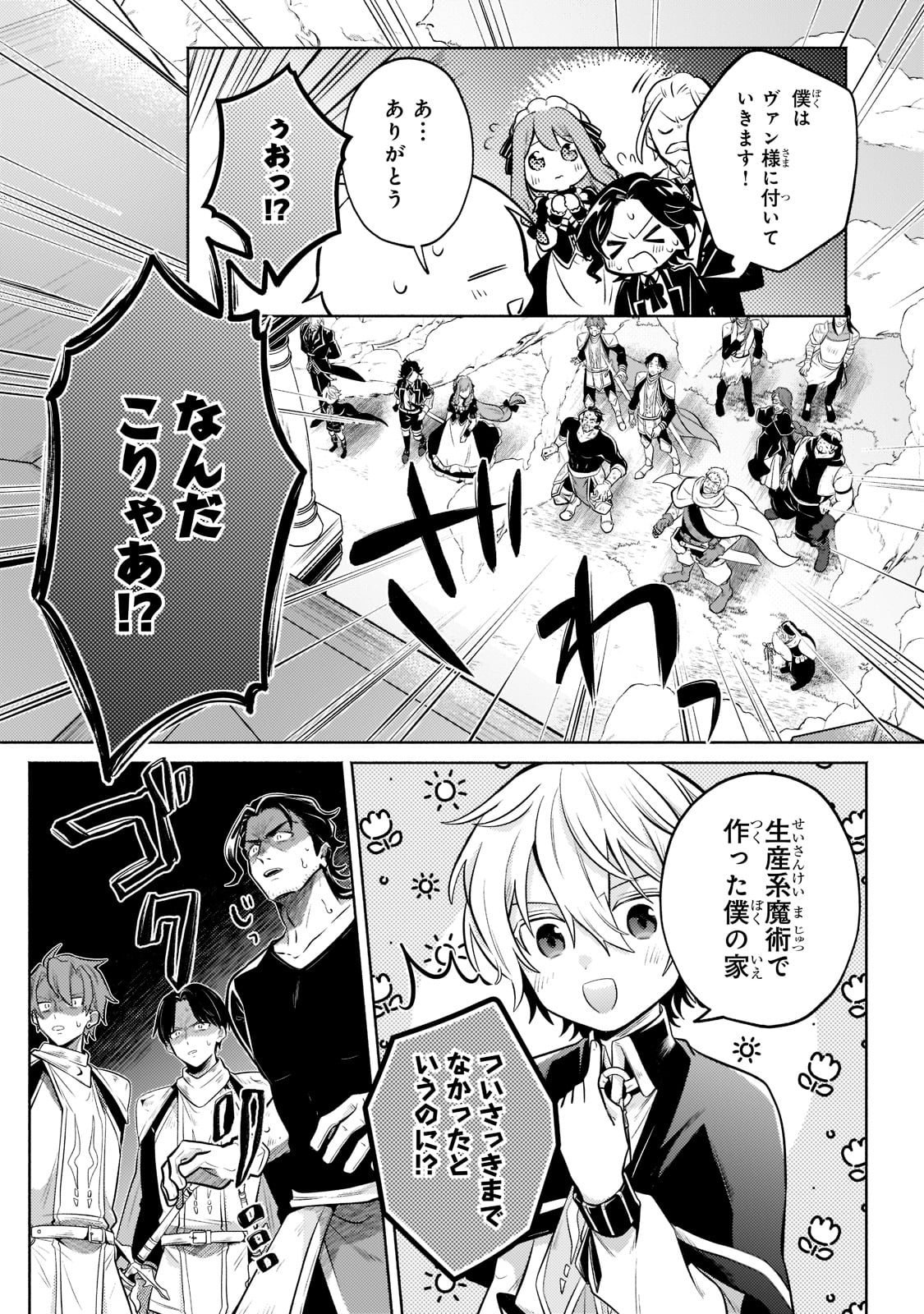 Okiraku Ryoushu no Tanoshii Ryouchi Bouei ~Seisan-kei Majutsu de Na mo na Kimura wo Saikyou no Jousai Toshi ni~ Chap 9 - Next Chap 10