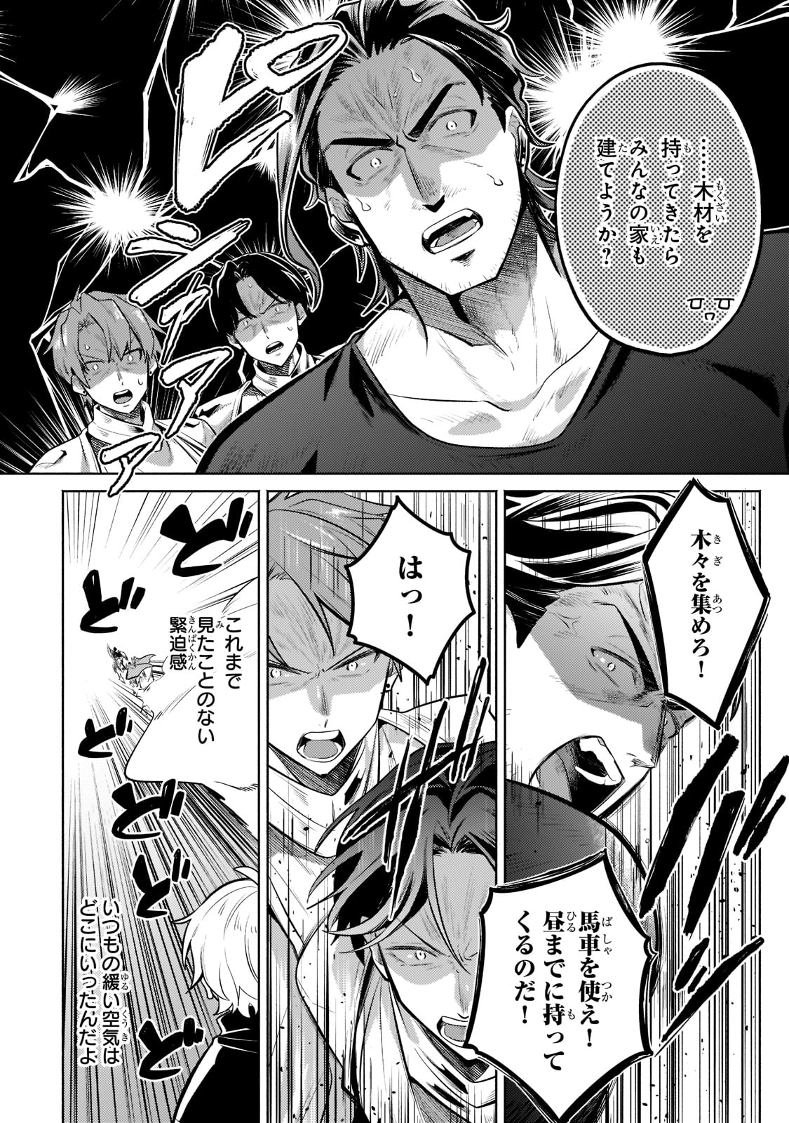 Okiraku Ryoushu no Tanoshii Ryouchi Bouei ~Seisan-kei Majutsu de Na mo na Kimura wo Saikyou no Jousai Toshi ni~ Chap 9 - Next Chap 10