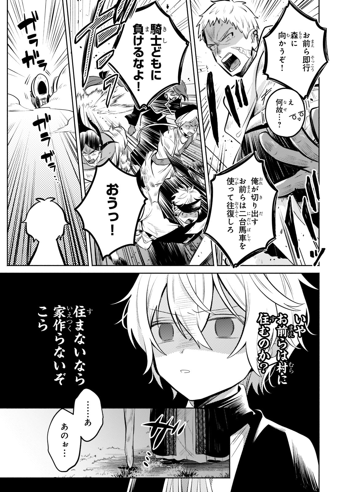 Okiraku Ryoushu no Tanoshii Ryouchi Bouei ~Seisan-kei Majutsu de Na mo na Kimura wo Saikyou no Jousai Toshi ni~ Chap 9 - Next Chap 10