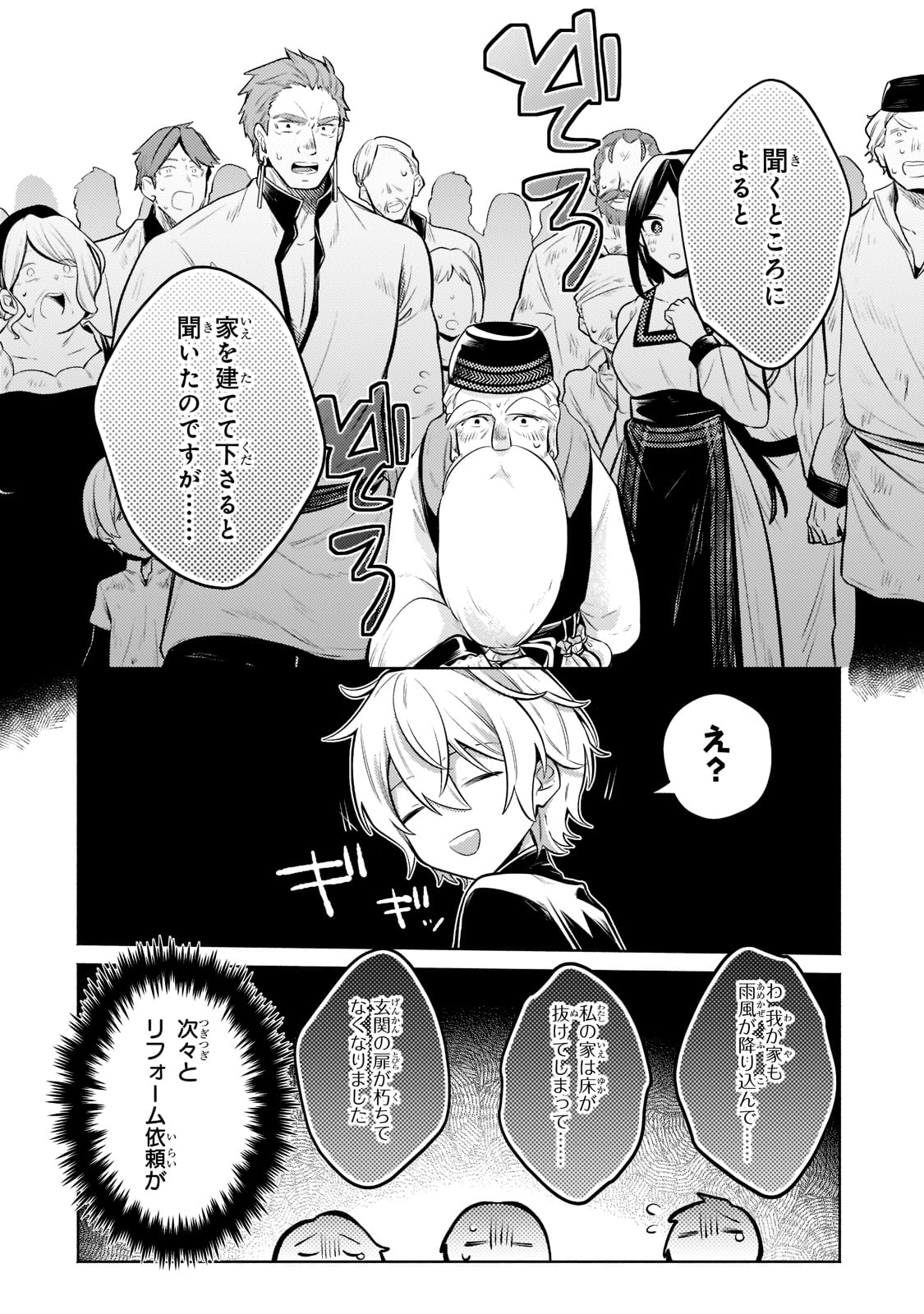 Okiraku Ryoushu no Tanoshii Ryouchi Bouei ~Seisan-kei Majutsu de Na mo na Kimura wo Saikyou no Jousai Toshi ni~ Chap 9 - Next Chap 10