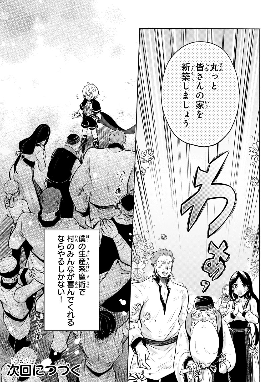 Okiraku Ryoushu no Tanoshii Ryouchi Bouei ~Seisan-kei Majutsu de Na mo na Kimura wo Saikyou no Jousai Toshi ni~ Chap 9 - Next Chap 10