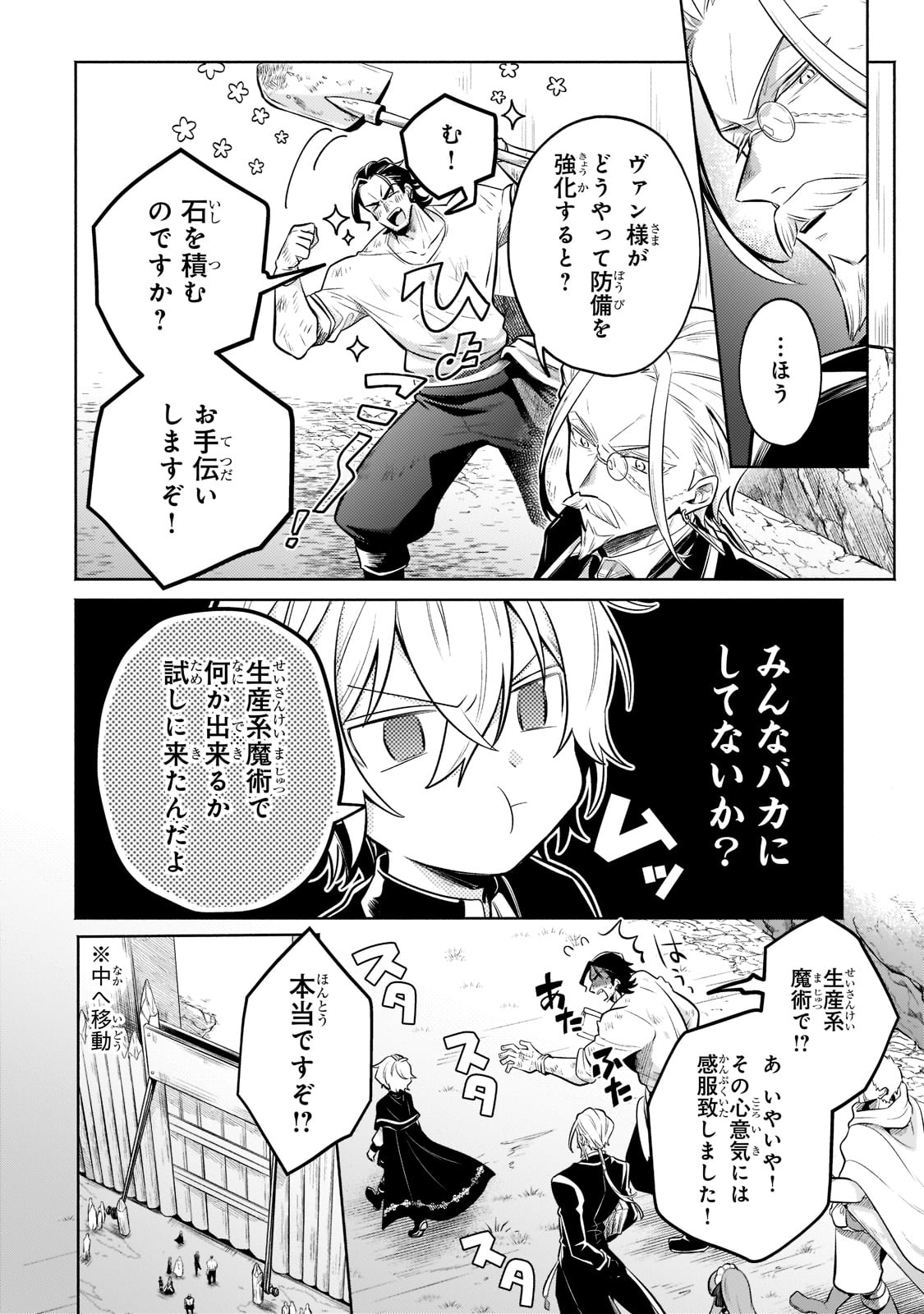 Okiraku Ryoushu no Tanoshii Ryouchi Bouei ~Seisan-kei Majutsu de Na mo na Kimura wo Saikyou no Jousai Toshi ni~ Chap 9 - Next Chap 10