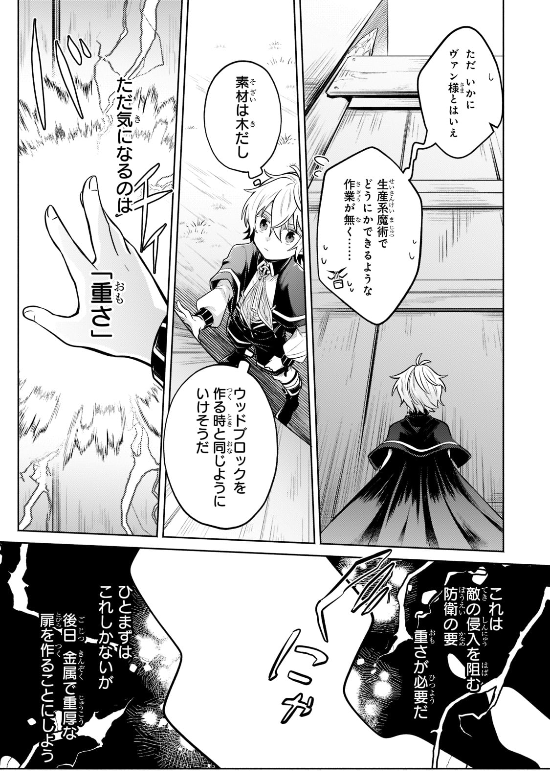 Okiraku Ryoushu no Tanoshii Ryouchi Bouei ~Seisan-kei Majutsu de Na mo na Kimura wo Saikyou no Jousai Toshi ni~ Chap 9 - Next Chap 10