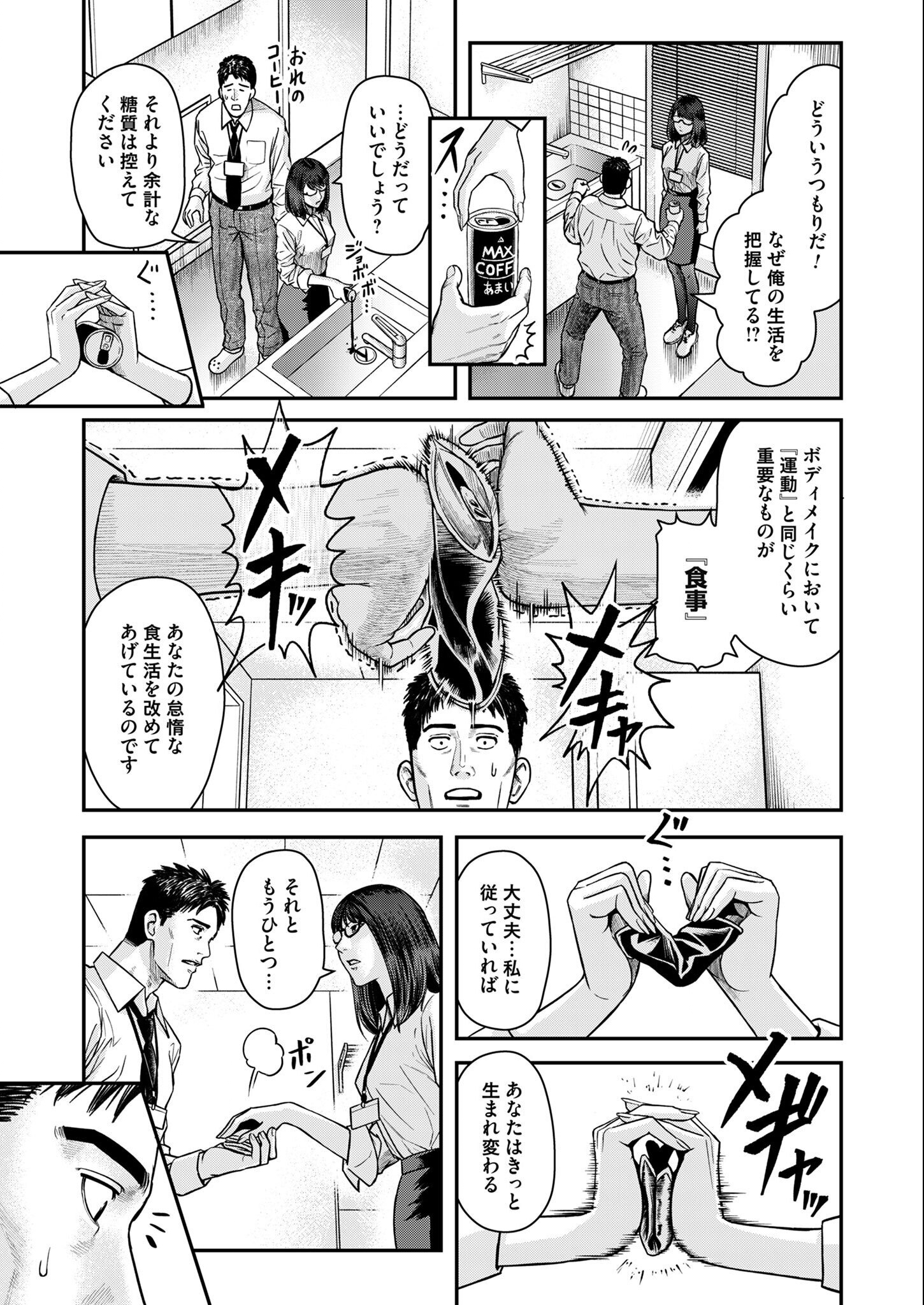 Olympia of Infidelity Chap 3 - Next Chap 4