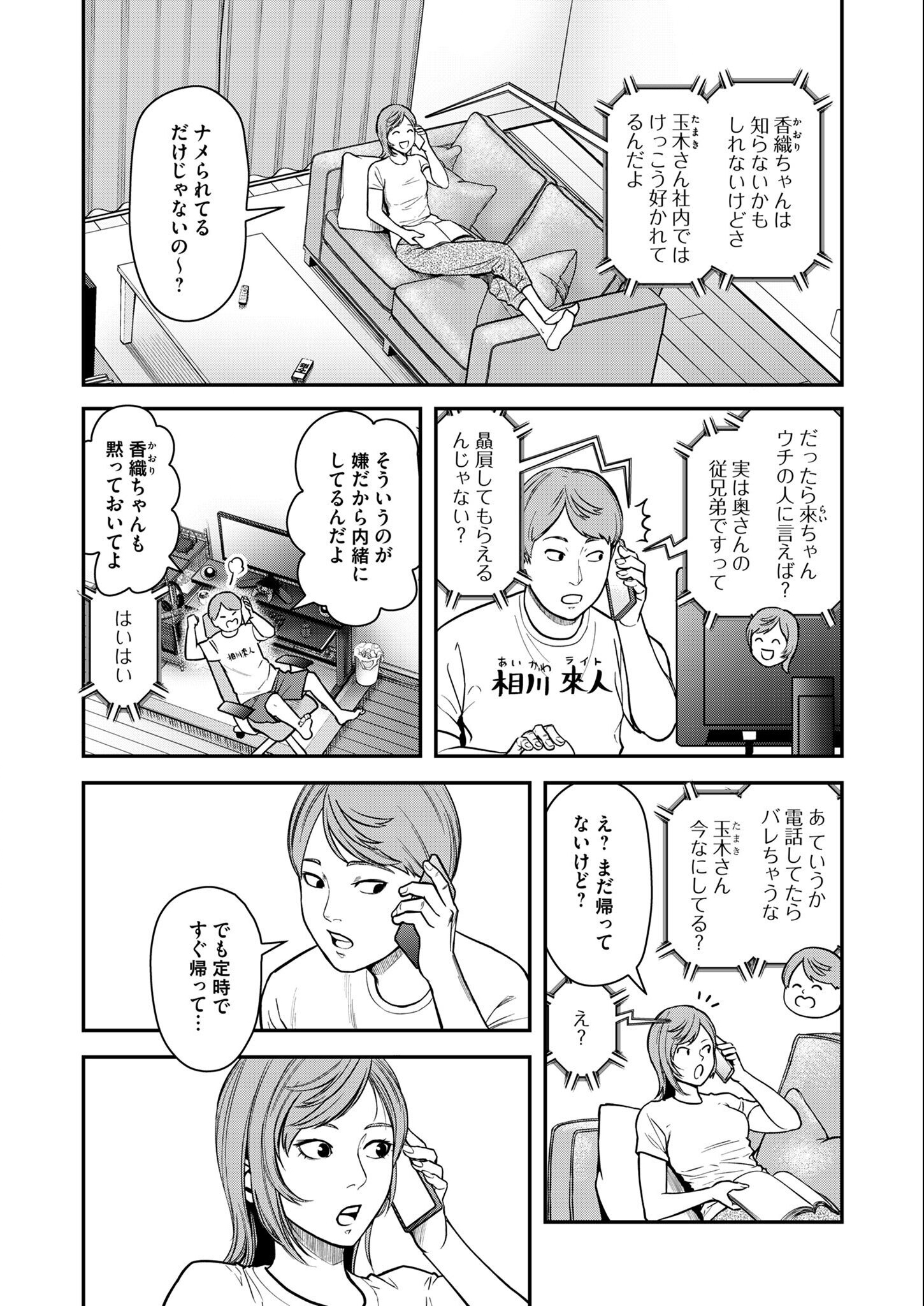 Olympia of Infidelity Chap 3 - Next Chap 4