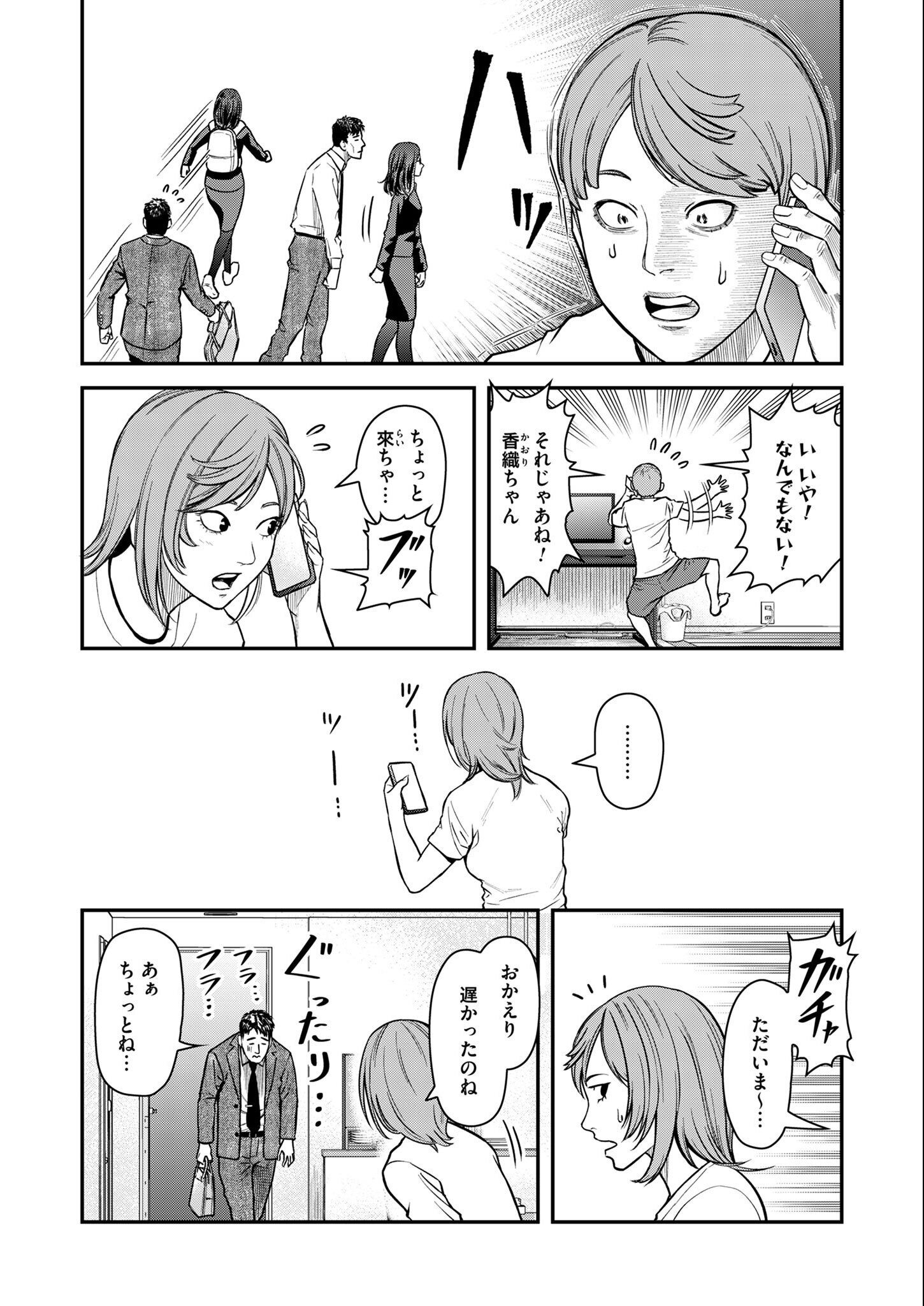 Olympia of Infidelity Chap 3 - Next Chap 4