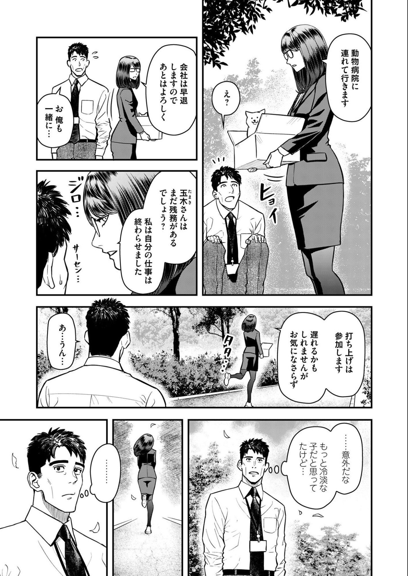 Olympia of Infidelity Chap 4 - Next Chap 5