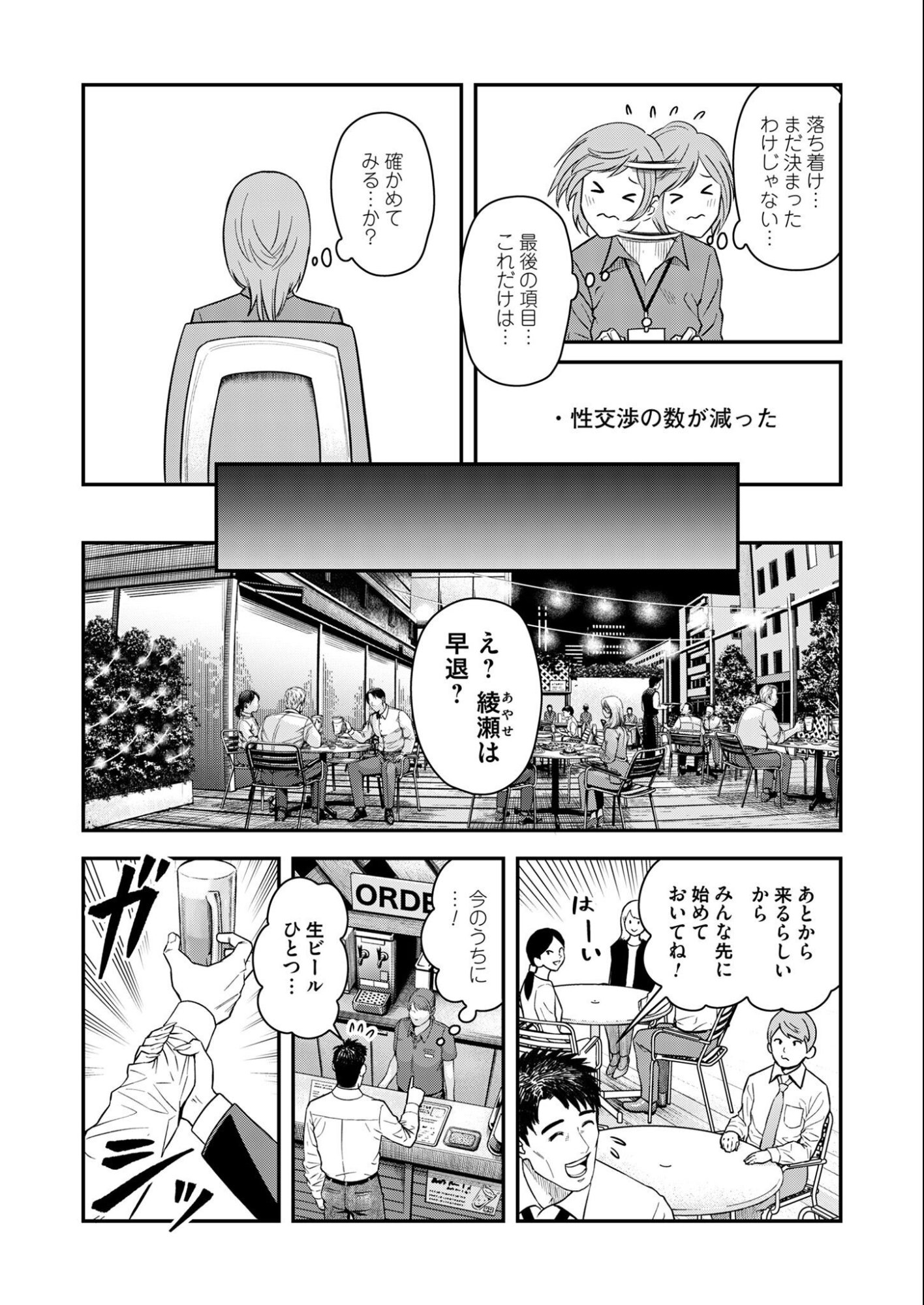 Olympia of Infidelity Chap 4 - Next Chap 5