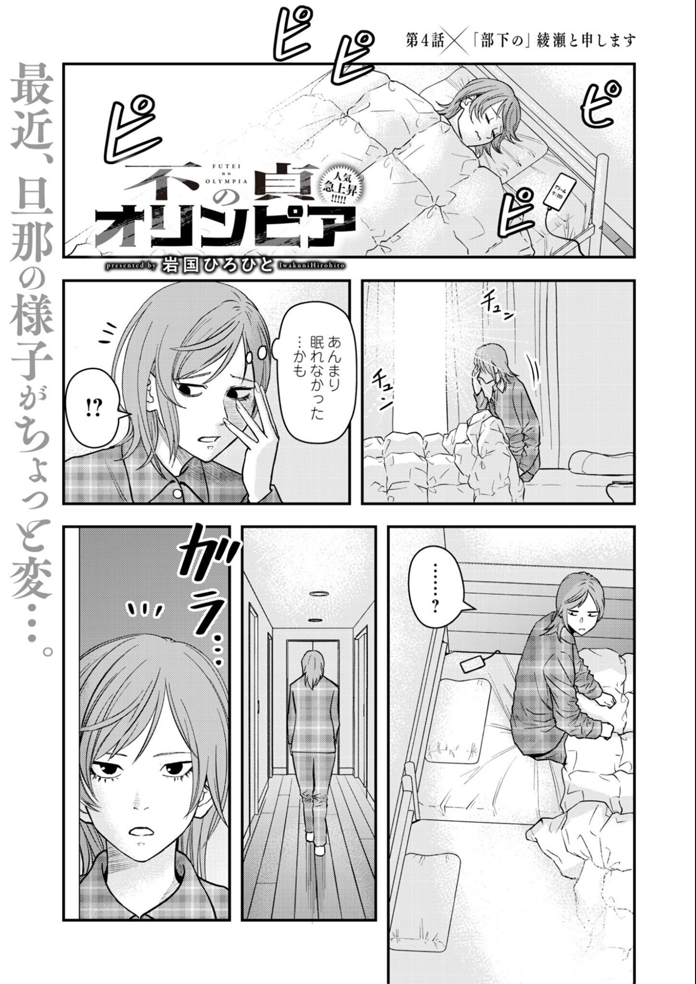 Olympia of Infidelity Chap 4 - Next Chap 5