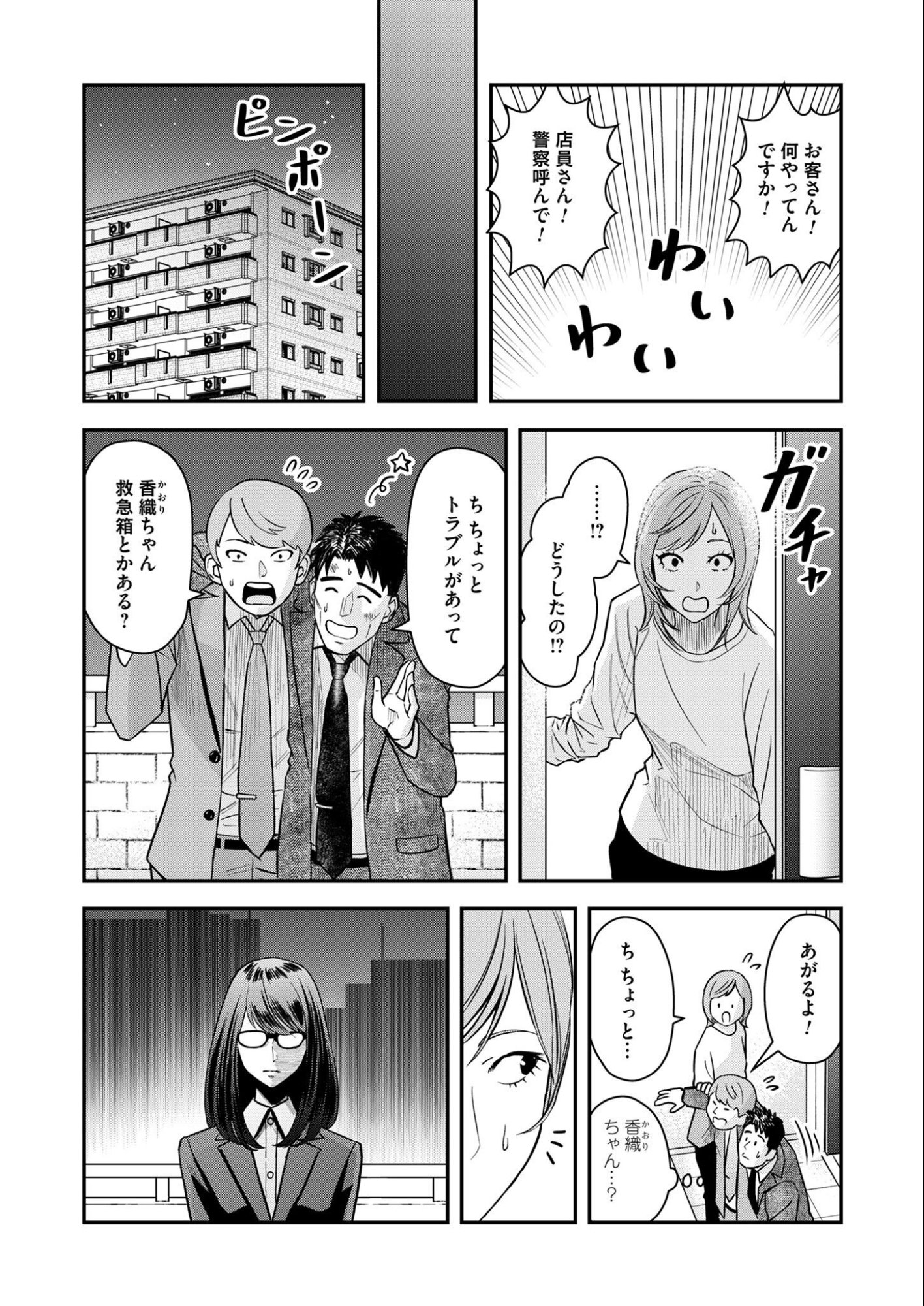 Olympia of Infidelity Chap 4 - Next Chap 5