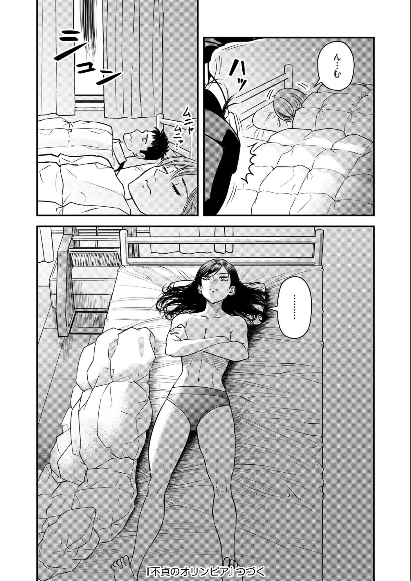 Olympia of Infidelity Chap 4 - Next Chap 5