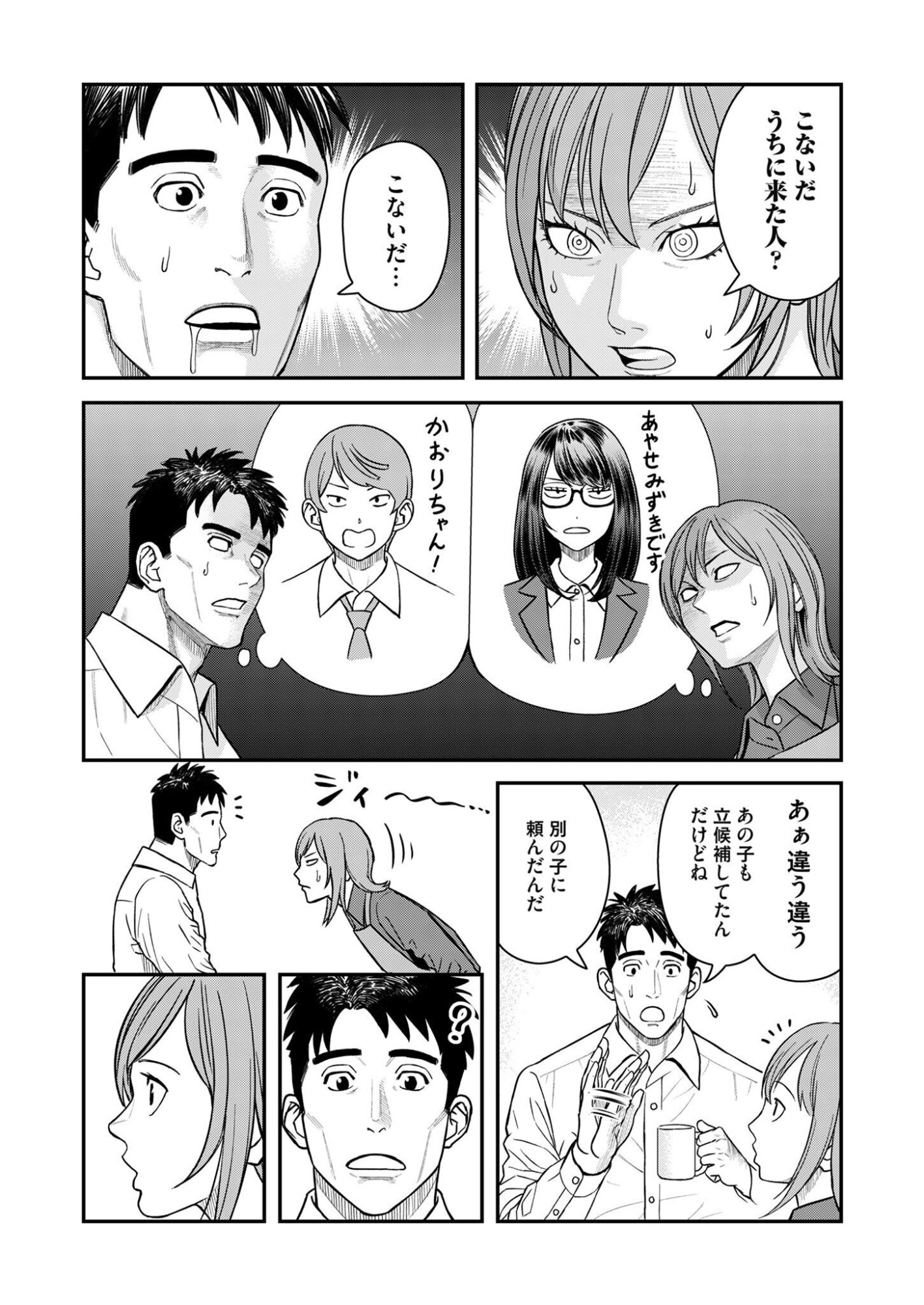 Olympia of Infidelity Chap 7 - Next Chap 8