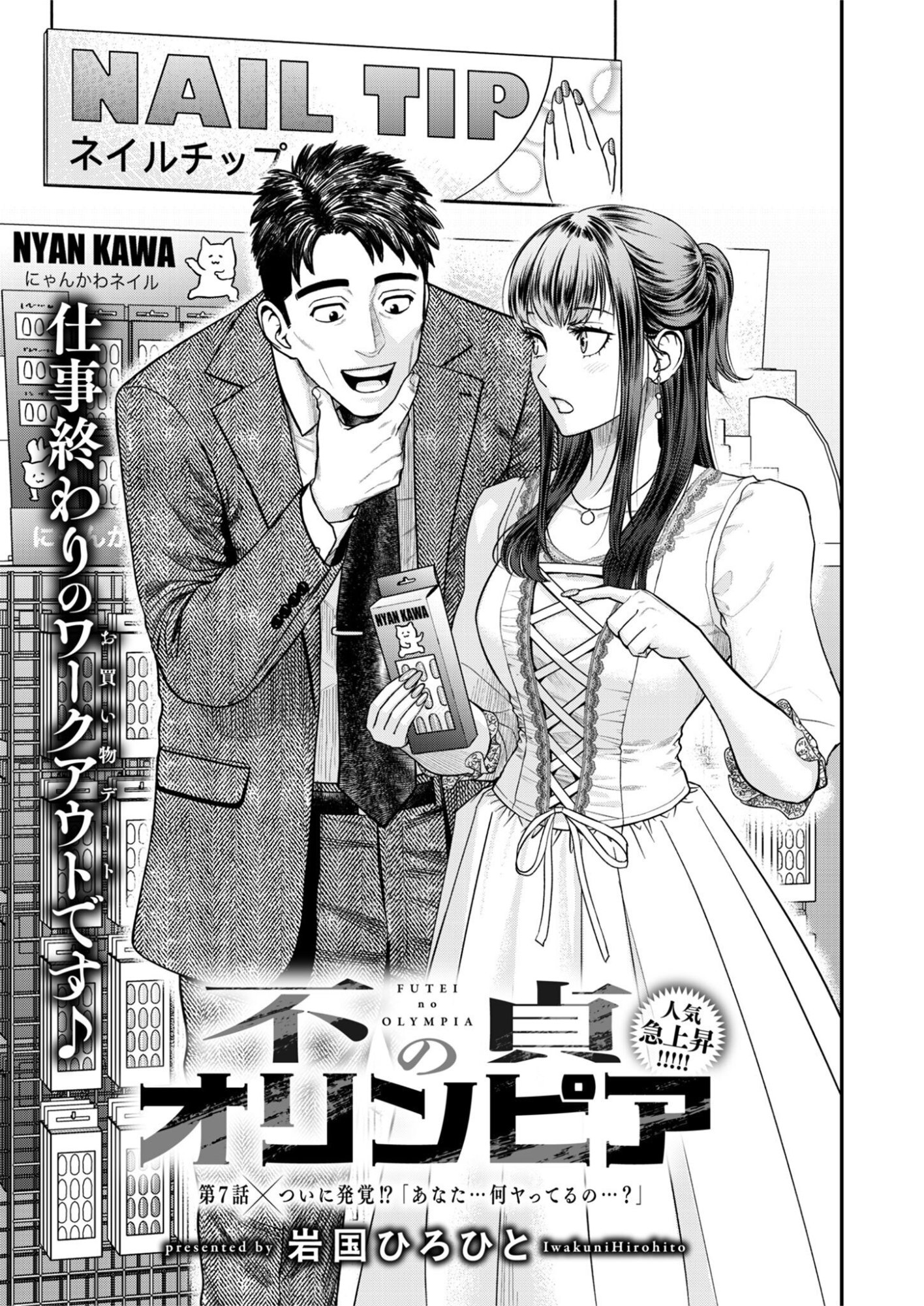 Olympia of Infidelity Chap 7 - Next Chap 8