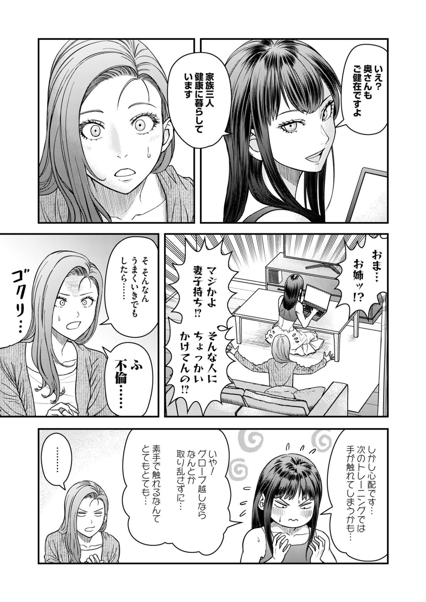 Olympia of Infidelity Chap 7 - Next Chap 8