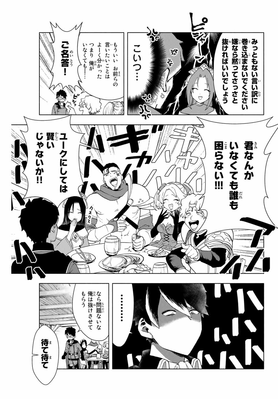 A-Rank Party o Ridatsu Shita Ore wa, Moto Oshiego-tachi to Meikyuu Shinbu o Mezasu. Chap 1 - Next Chap 2