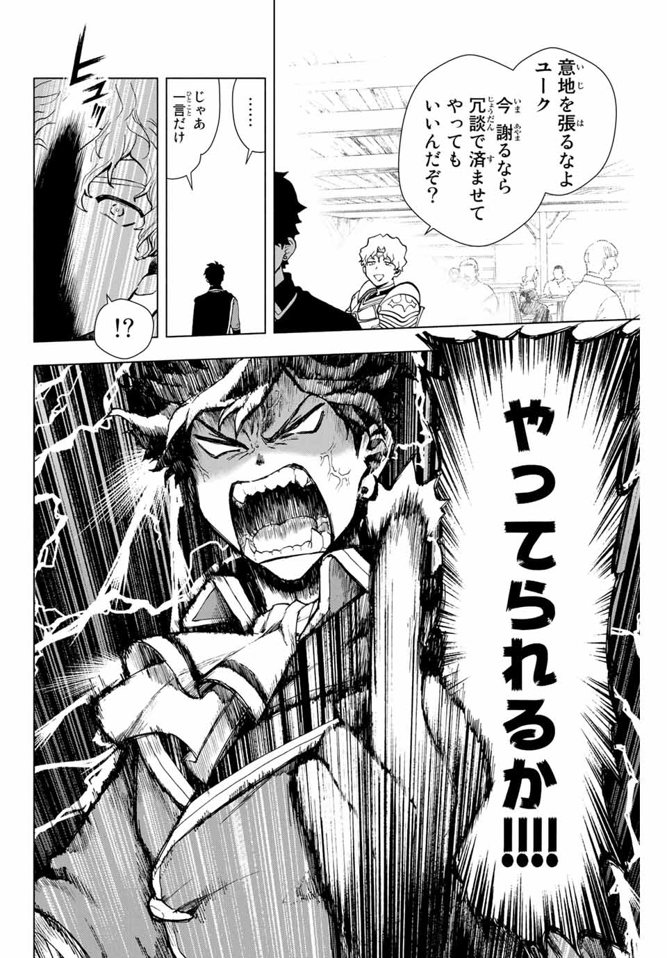 A-Rank Party o Ridatsu Shita Ore wa, Moto Oshiego-tachi to Meikyuu Shinbu o Mezasu. Chap 1 - Next Chap 2